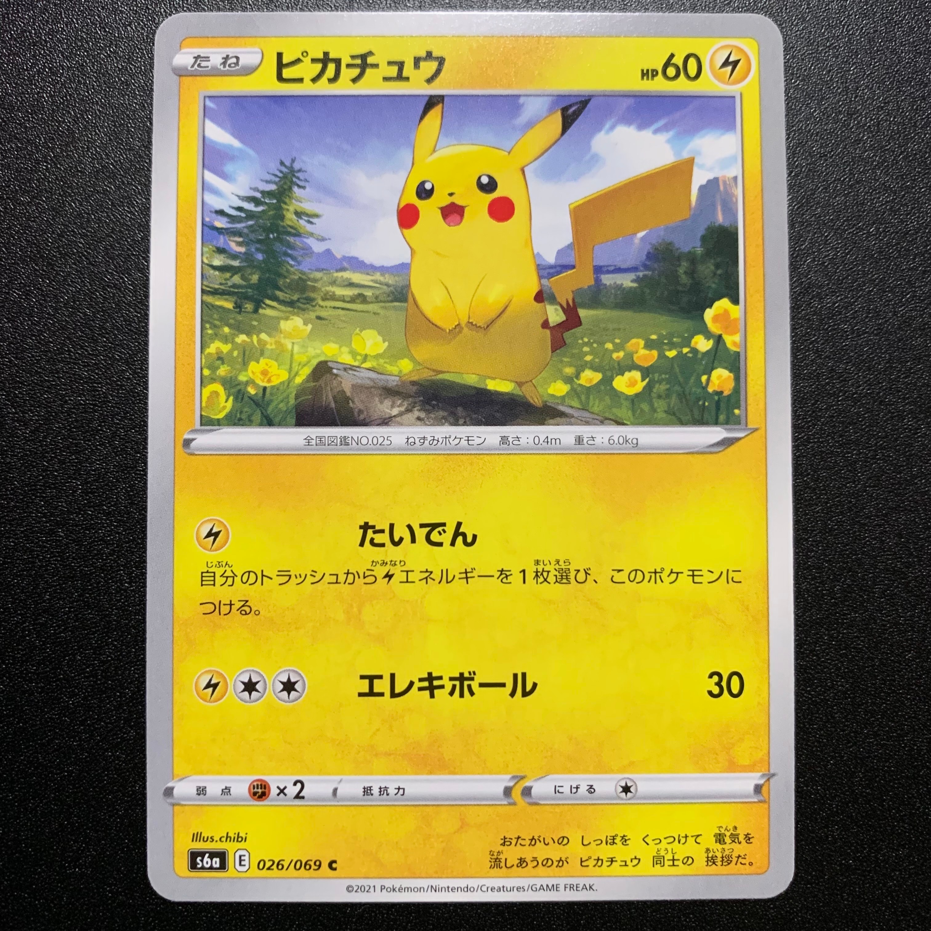 Pikachu C[s6a 026/069](Enhanced Expansion Pack "Eevee Heroes")