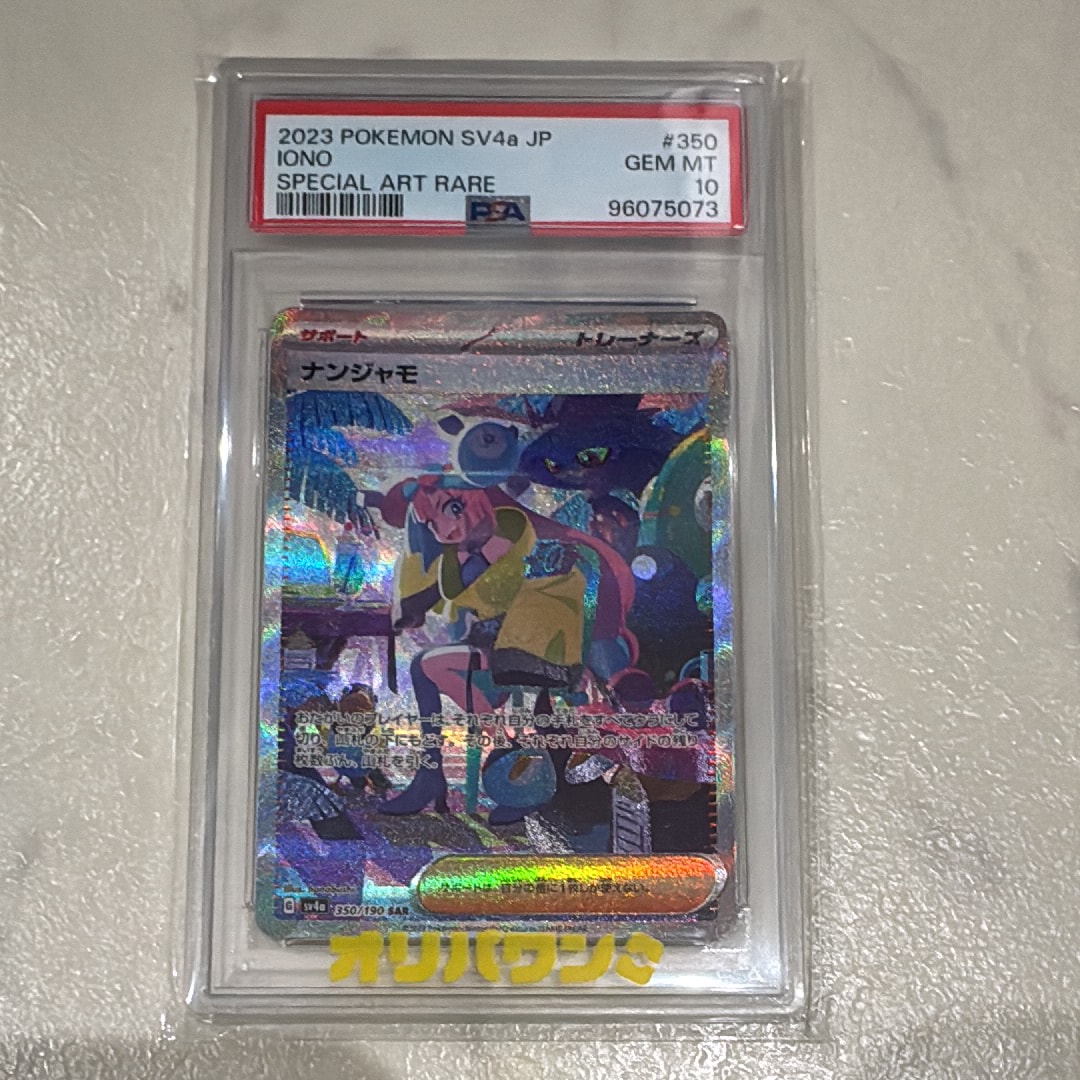 Iono SAR [SV4a 350/190](Enhanced Expansion Pack "Shiny Treasure ex")