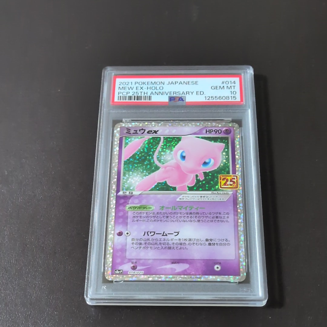PSA10】ミュウex: プロモ[S8a-P 014/025](プロモカードパック 25th
