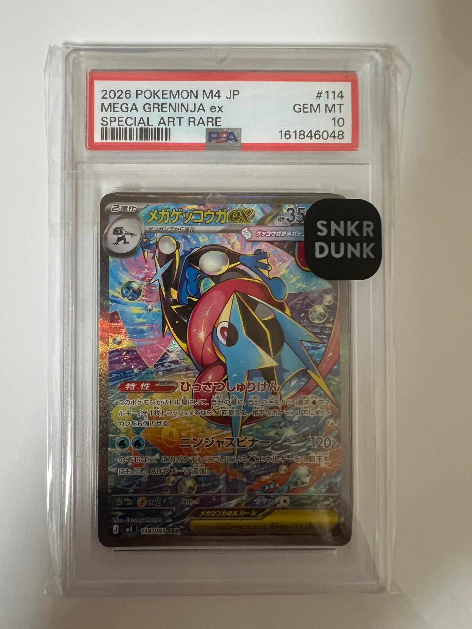 メガゲッコウガex SAR [M4 114/083](拡張パック「ニンジャスピナー