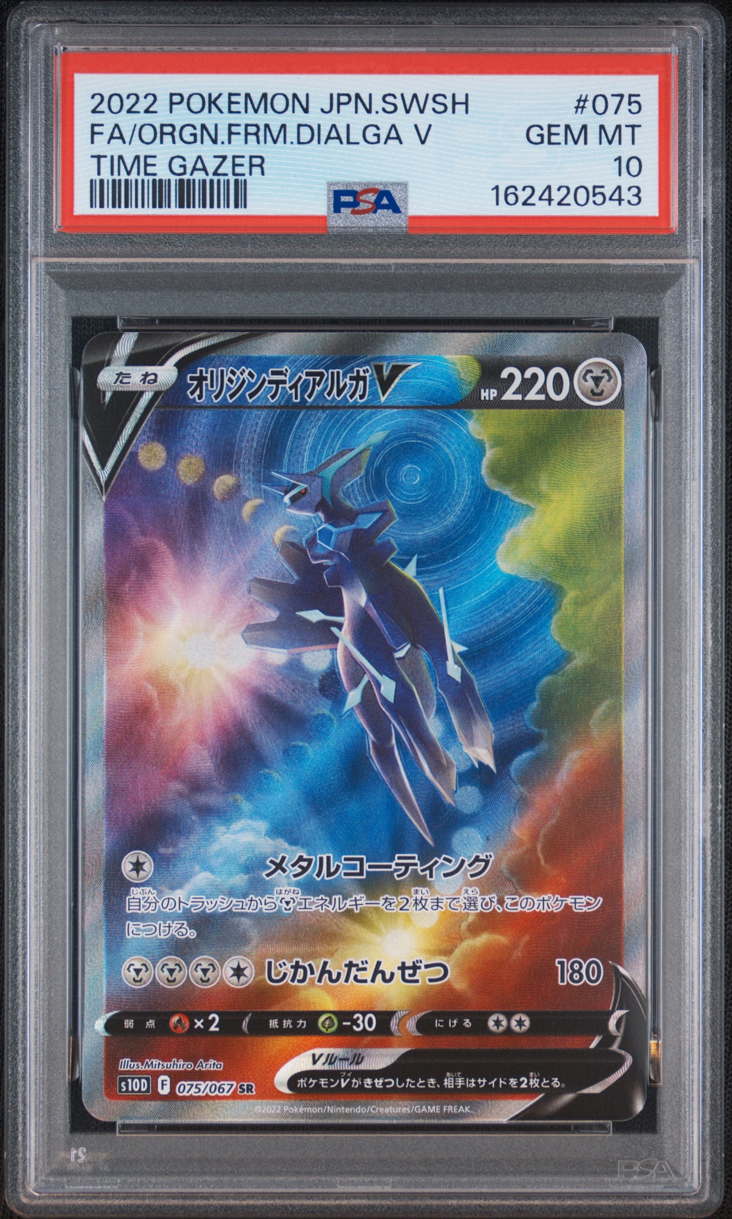 オリジンディアルガV SR: SA[S10D 075/067](拡張パック「タイム