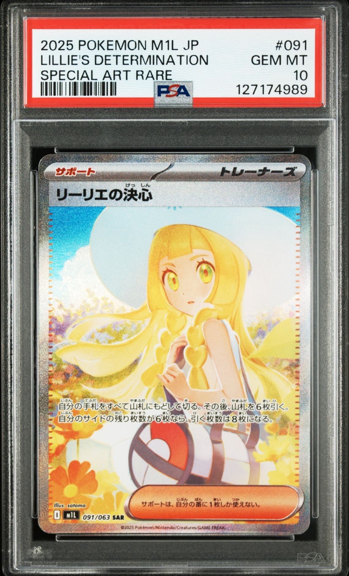 リーリエの決心 SAR [M1L 091/063](拡張パック「メガブレイブ」)