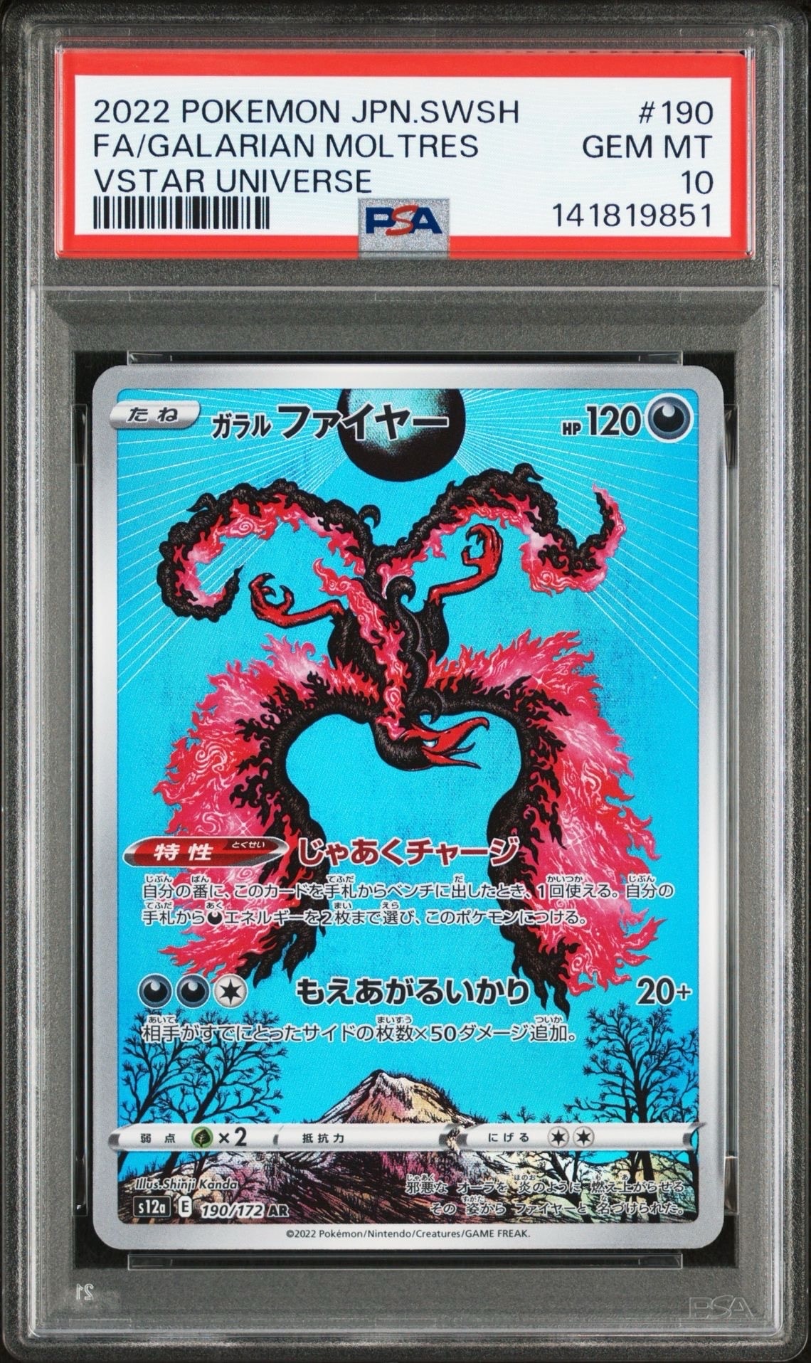 ガラルファイヤー AR[s12a 190/172](ハイクラスパック「VSTARユニバース」)