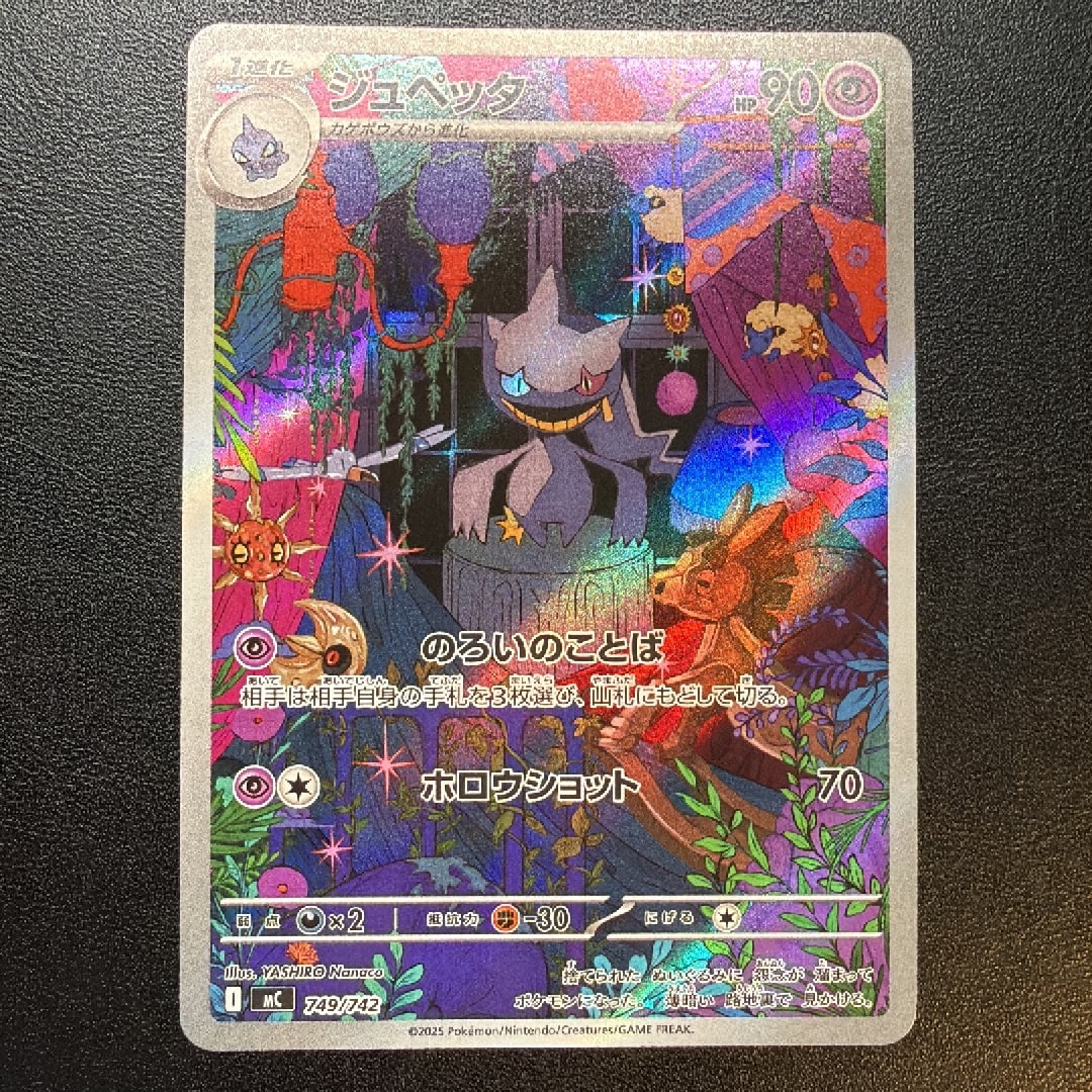 ジュペッタ AR仕様 [MC 749/742](スタートデッキ100「バトルコレクション」)