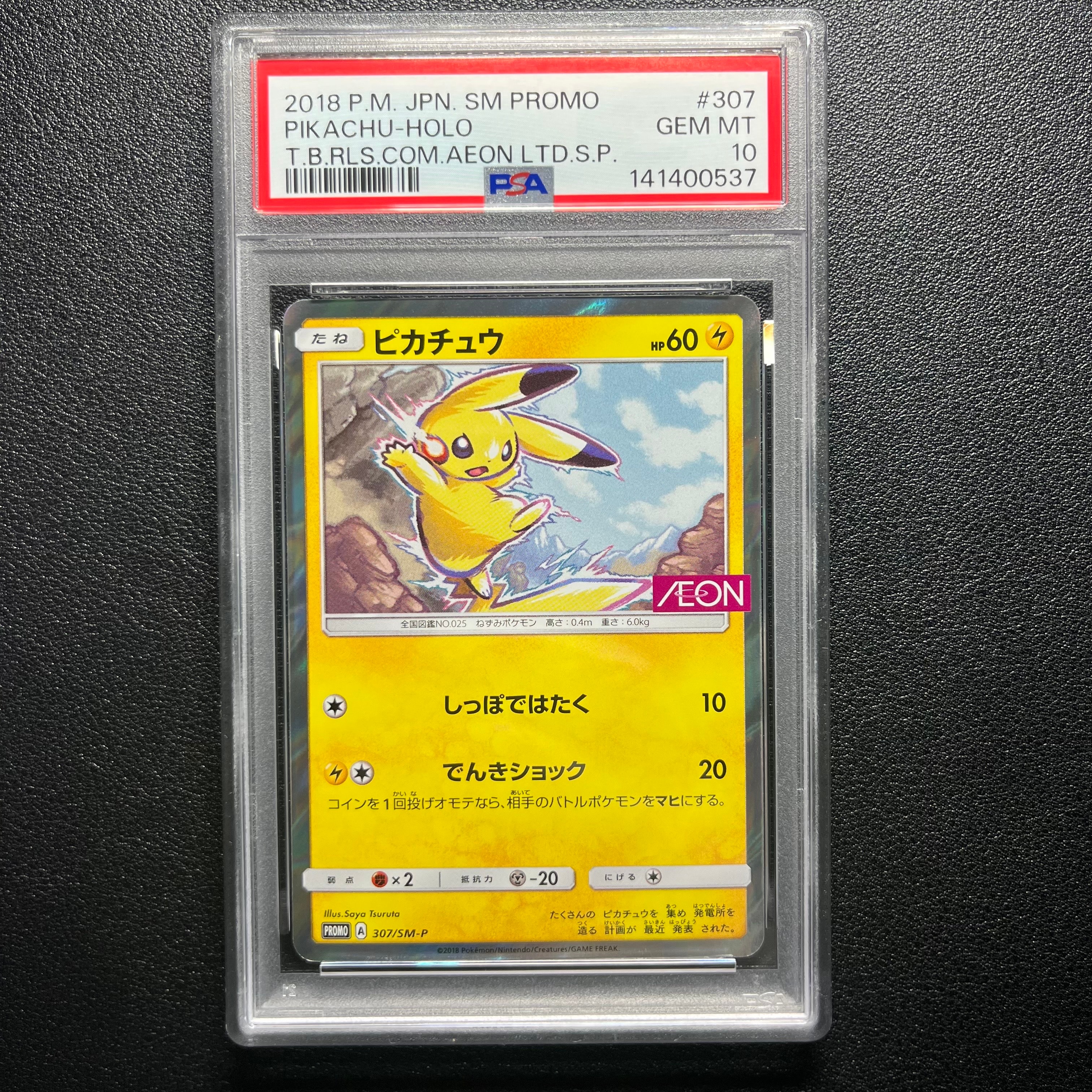 PSA10】トドロクツキex SAR [SV8a 218/187](ハイクラスパック「テラス