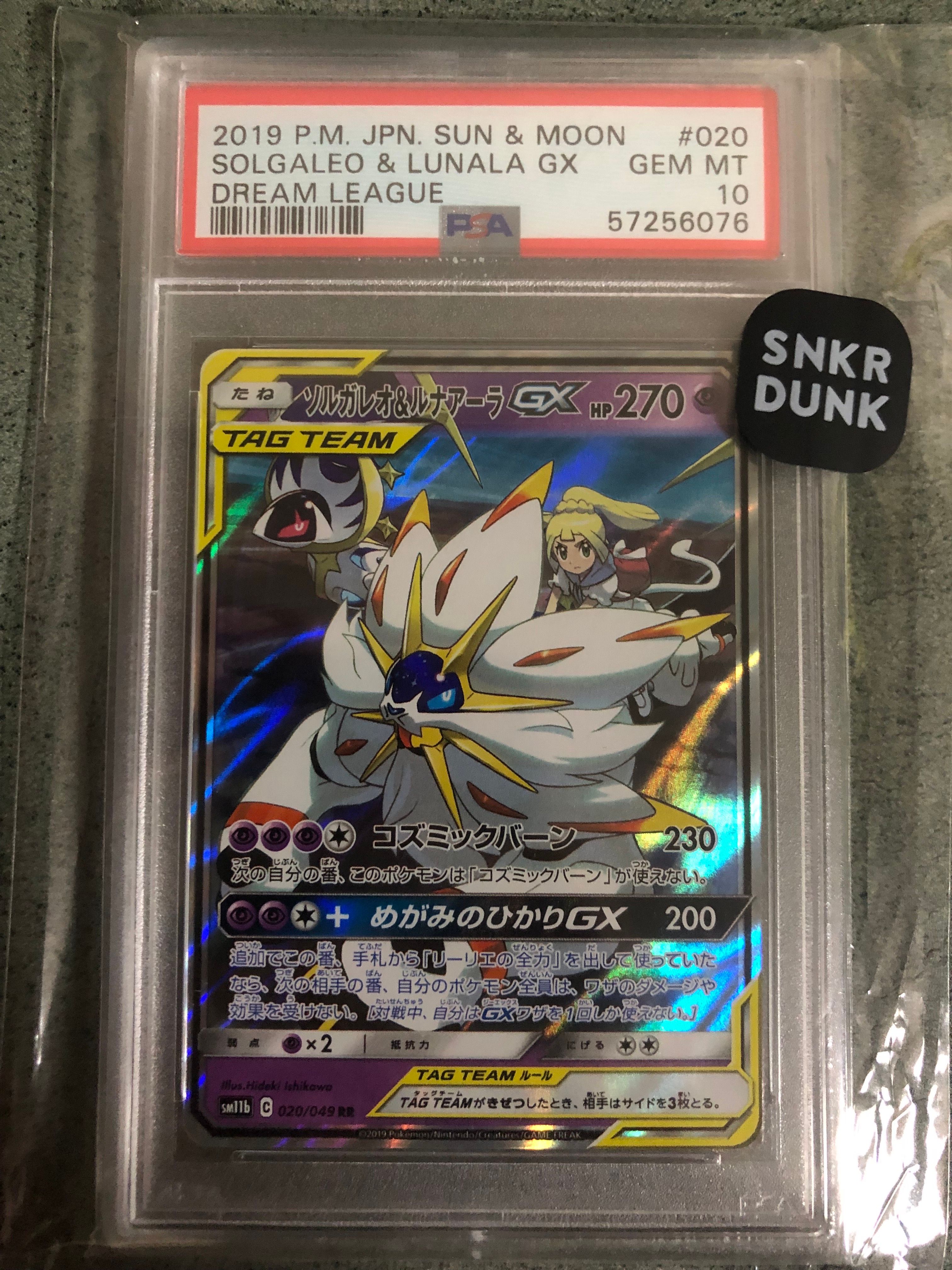 ソルガレオ&ルナアーラGX (リーリエ) RR[SM11b 020/049](強化拡張パック「ドリームリーグ」)