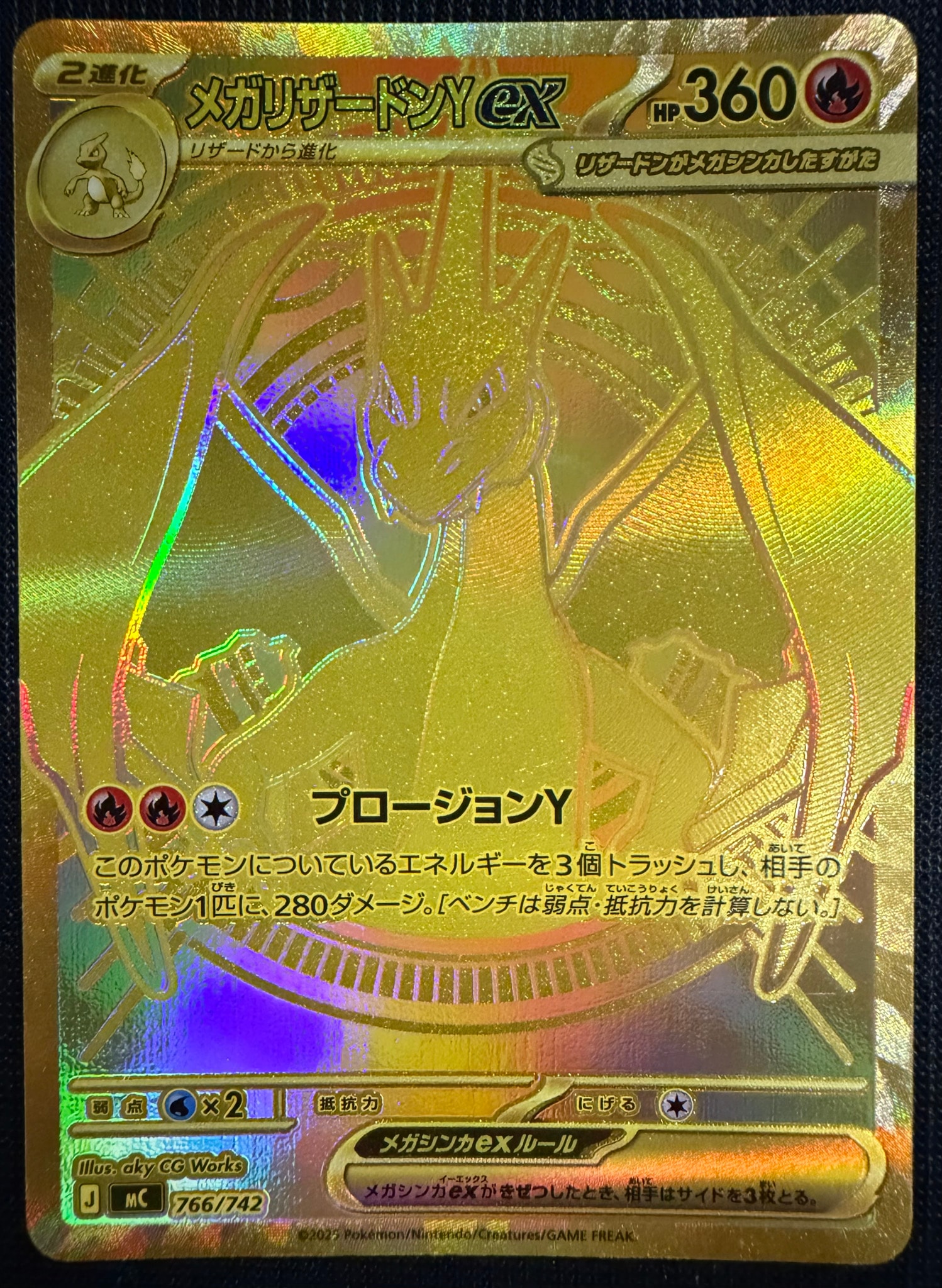 メガリザードンYex MUR仕様 [MC 766/742](スタートデッキ100「バトル