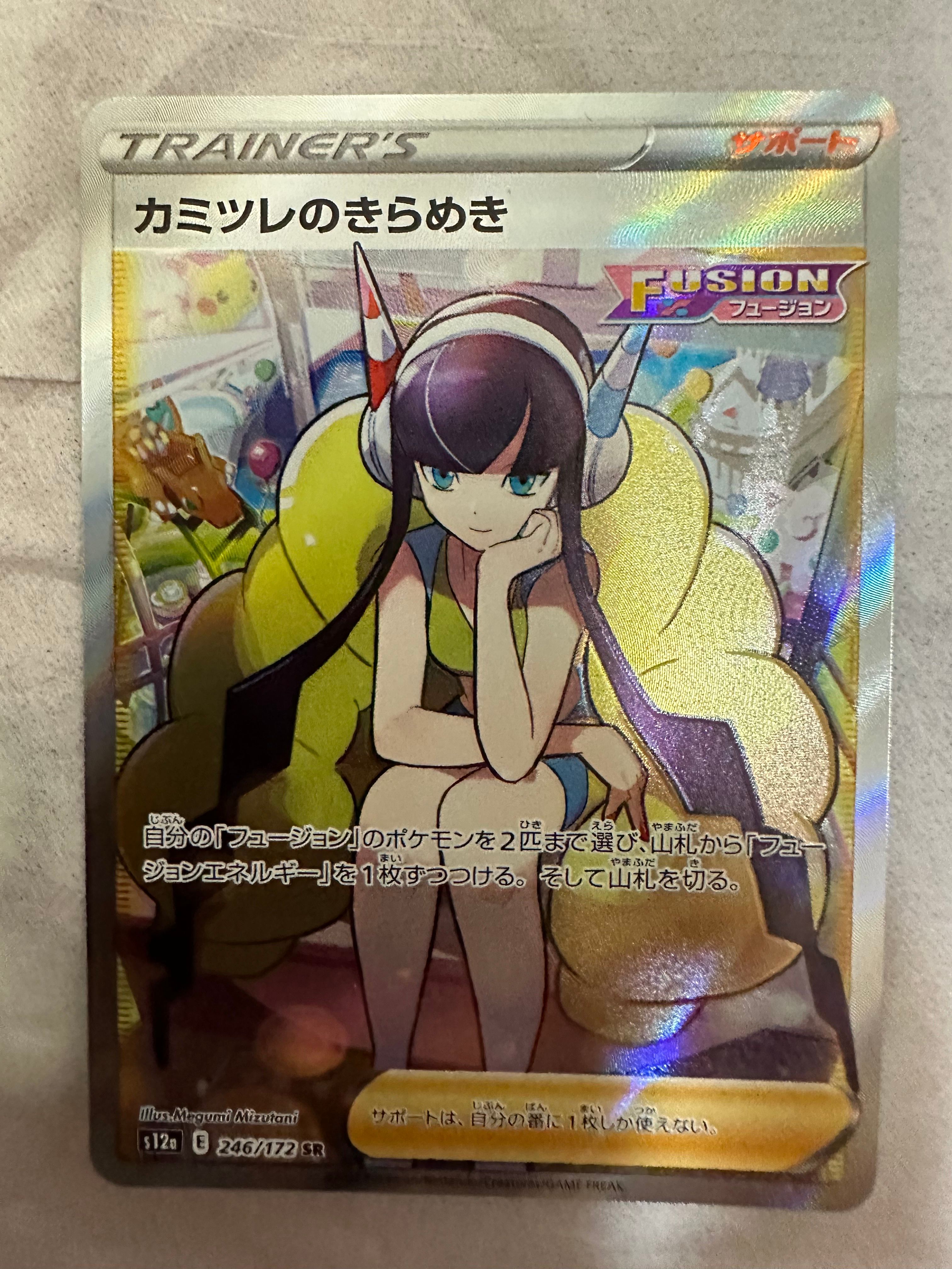 カミツレのきらめき SR[s12a 246/172](ハイクラスパック「VSTARユニバース」)