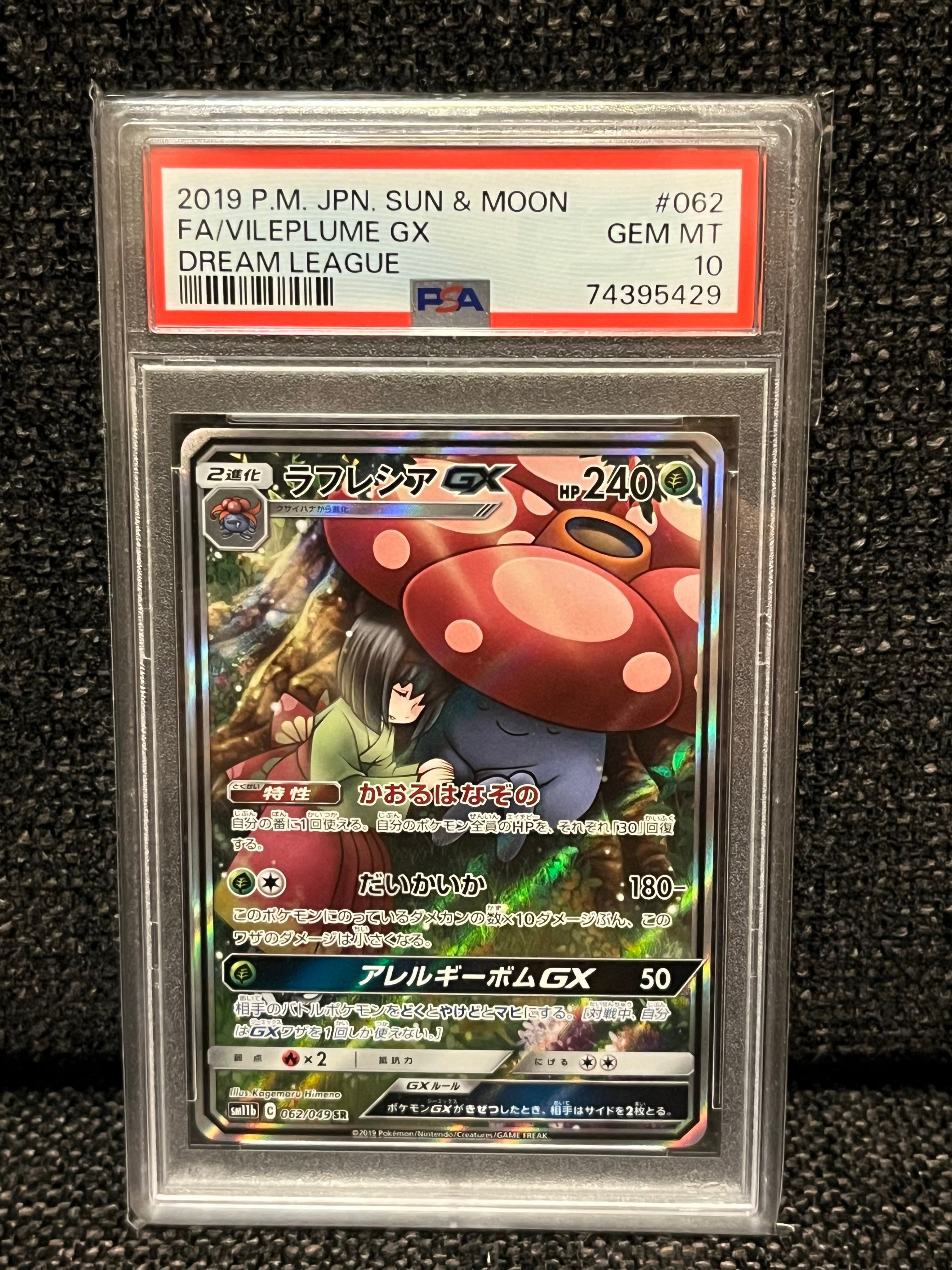 ラフレシアGX SR: SA[SM11b 062/049](強化拡張パック「ドリームリーグ」)
