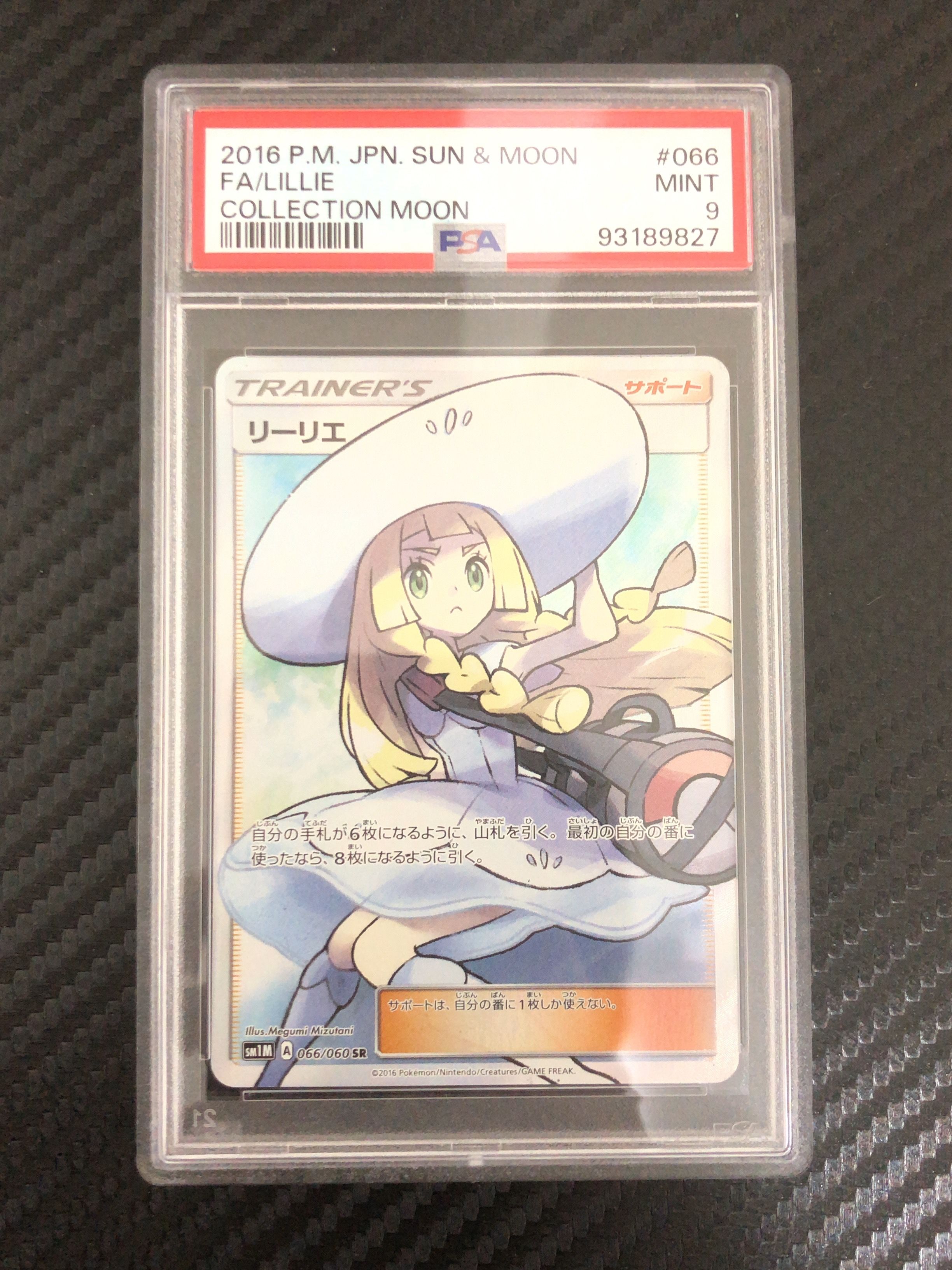 リーリエ(帽子リーリエ)SR[SM1M 066/060](拡張パック「コレクション ムーン」)
