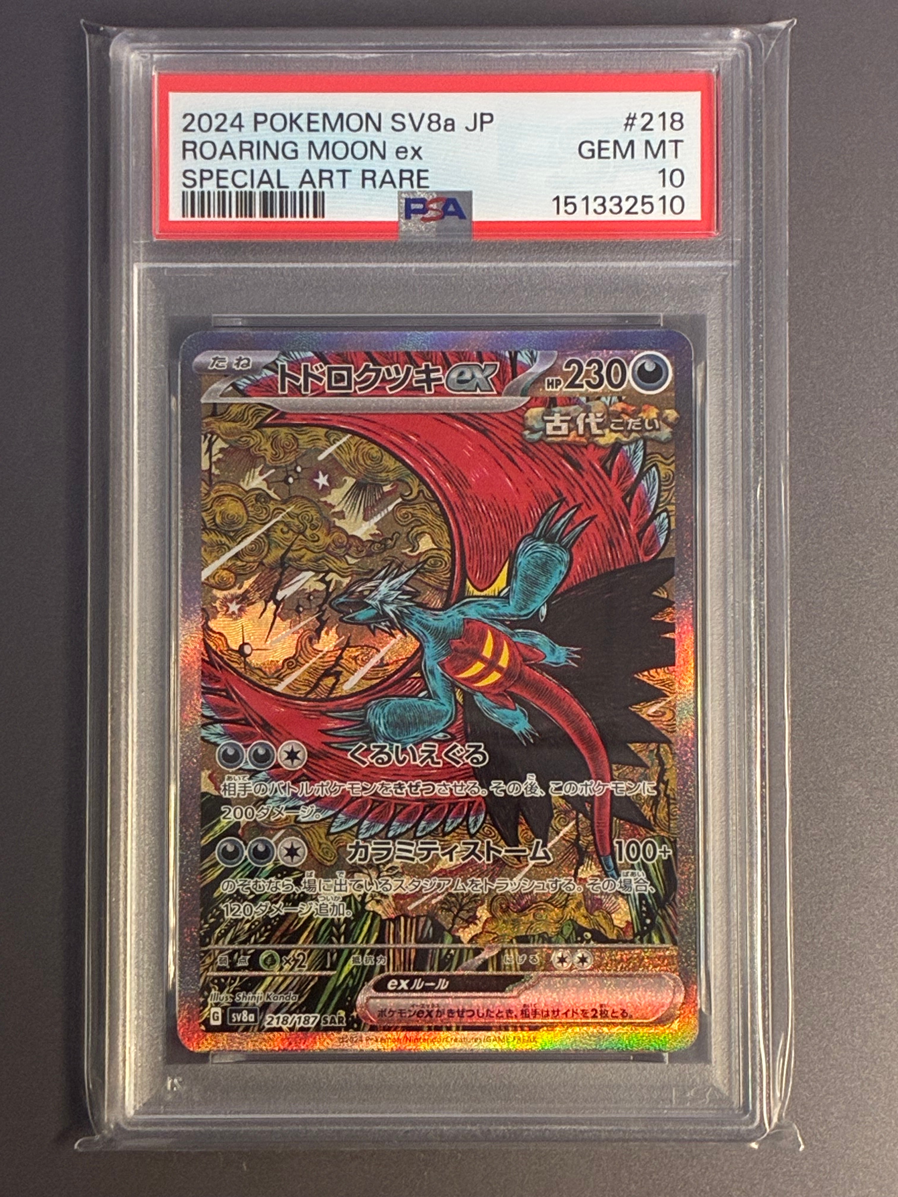 トドロクツキex SAR [SV8a 218/187](ハイクラスパック「テラスタル