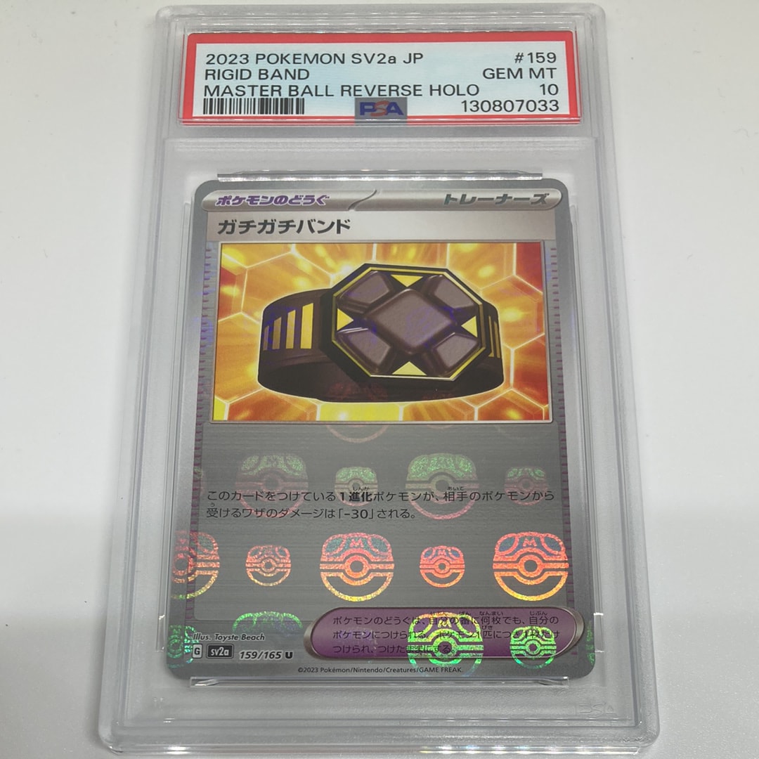 ガチガチバンド U: マスターボールミラー[SV2a 159/165](強化拡張パック「ポケモンカード151」)