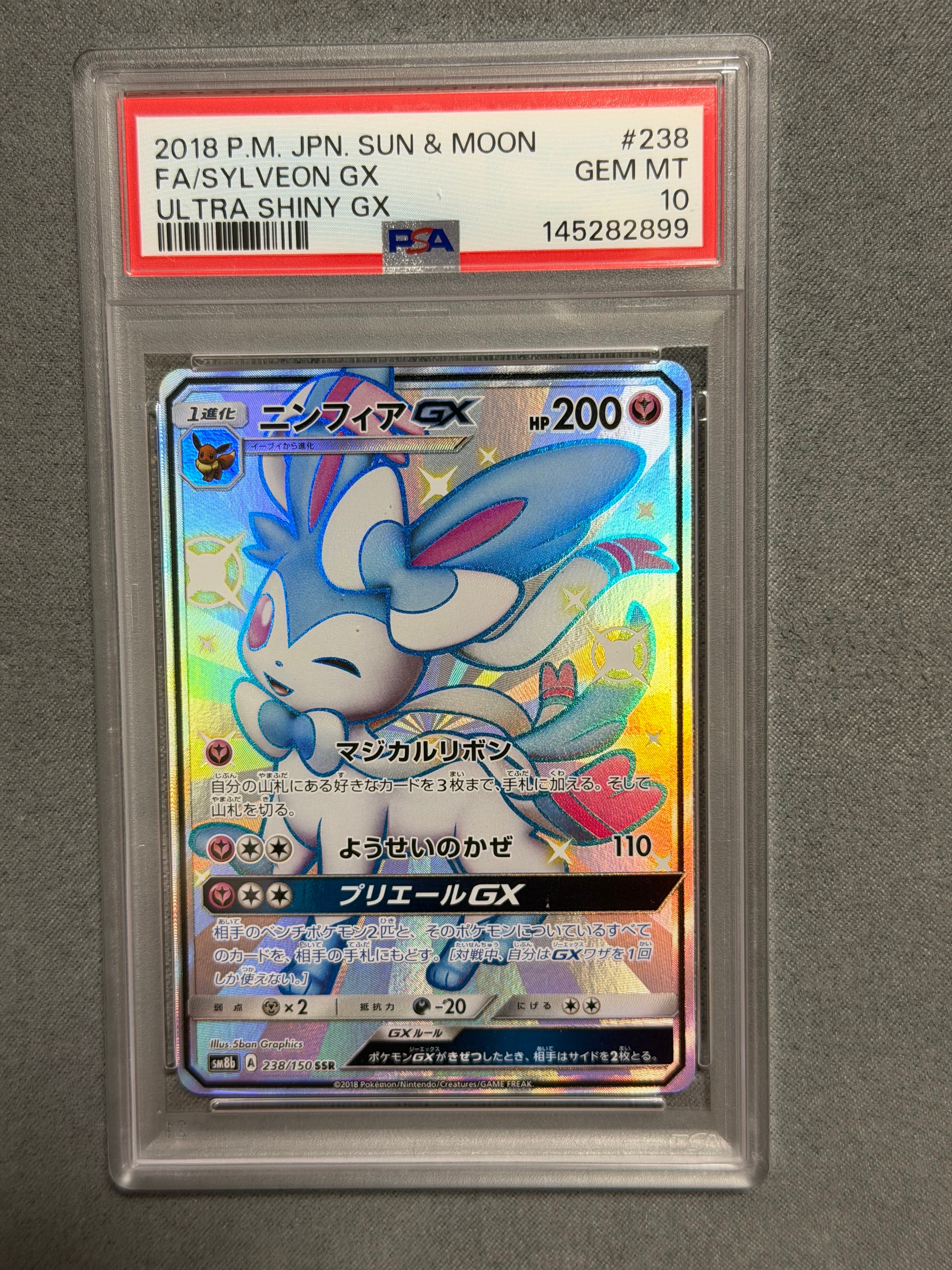 ニンフィアGX SSR[SM8b 238/150](ハイクラスパック「GXウルトラシャイニー」)