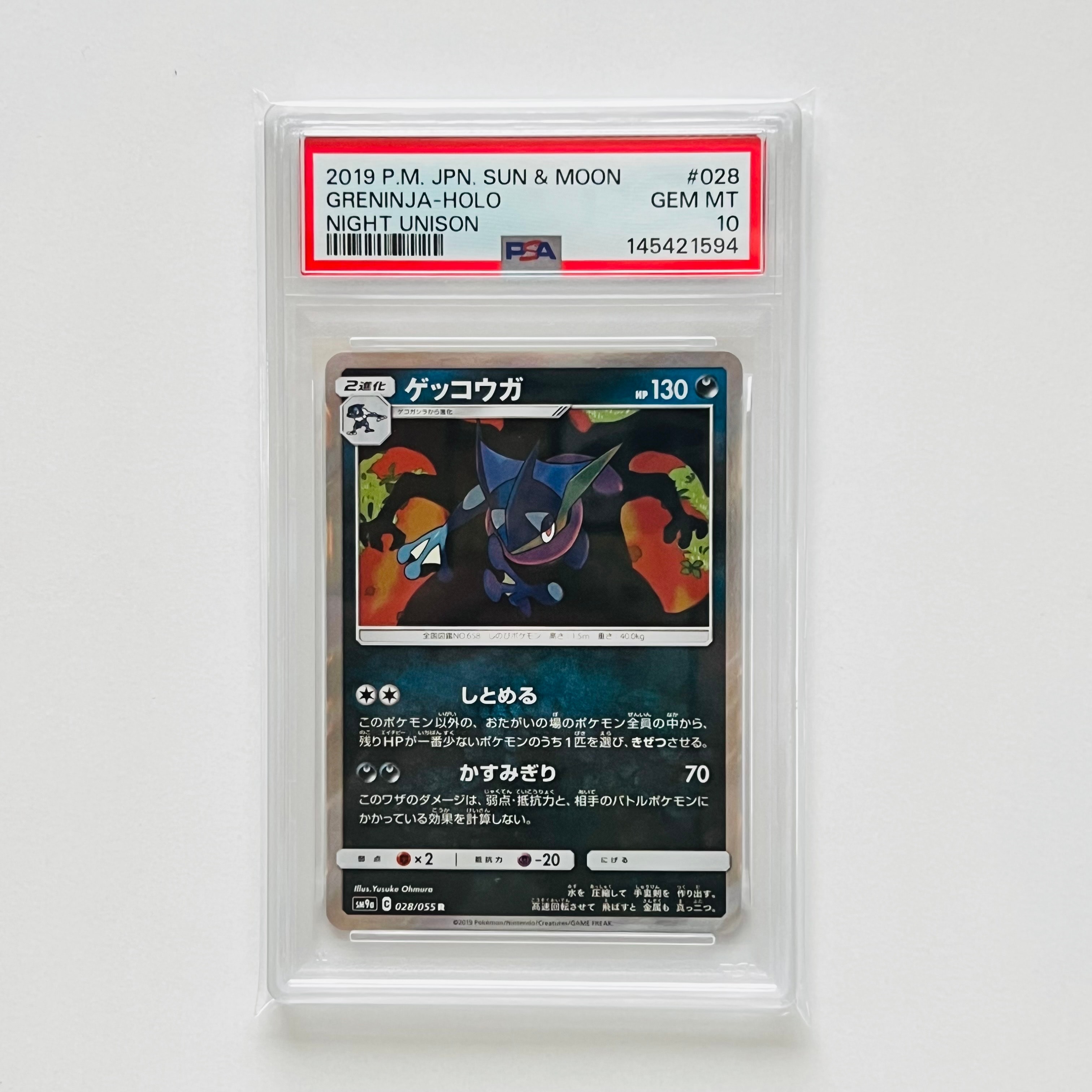 PSA10】ゲッコウガ R [SM9a 028/055](強化拡張パック「ナイトユニゾン