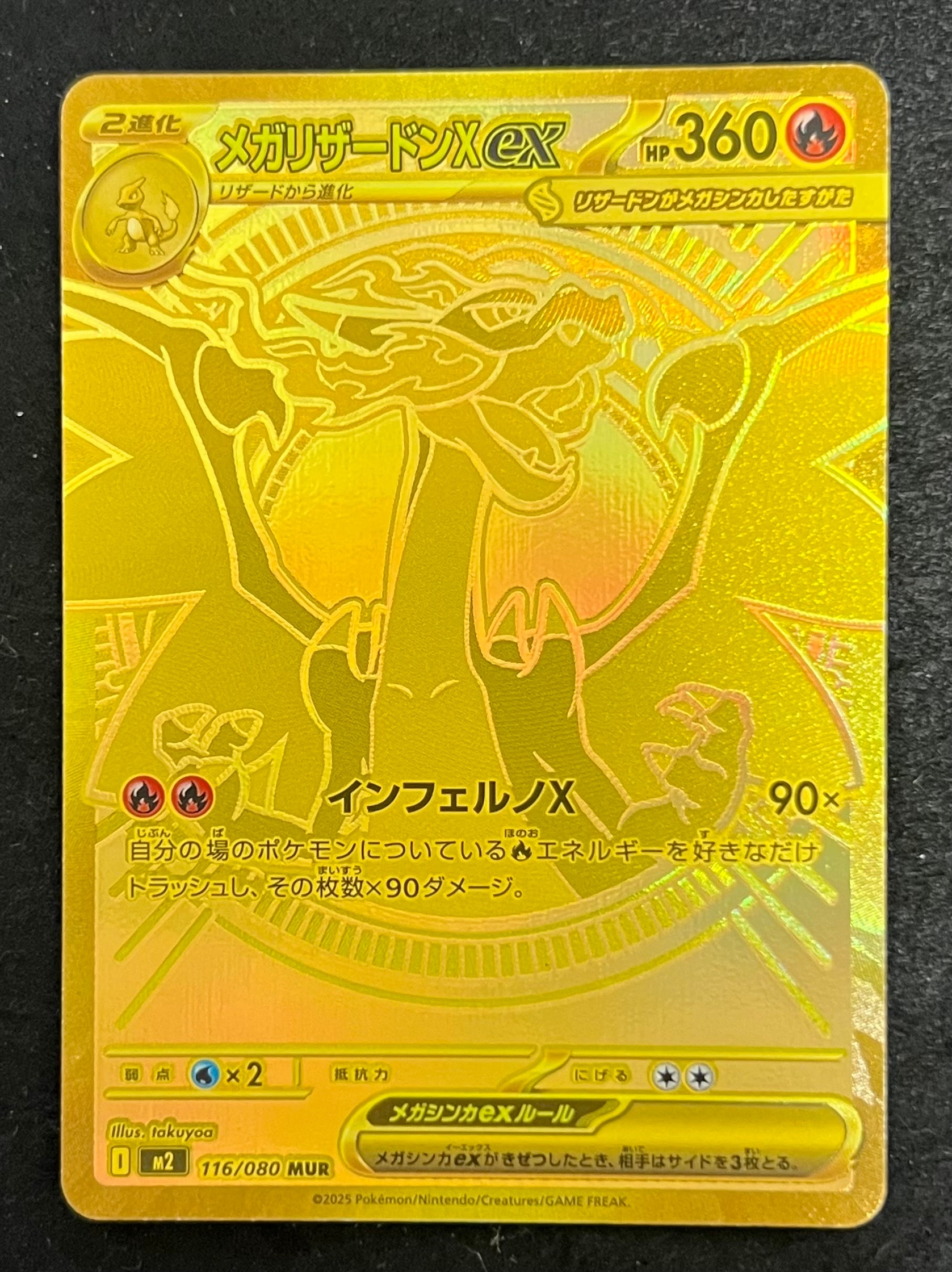 メガリザードンXex MUR [M2 116/080](拡張パック「インフェルノX」)