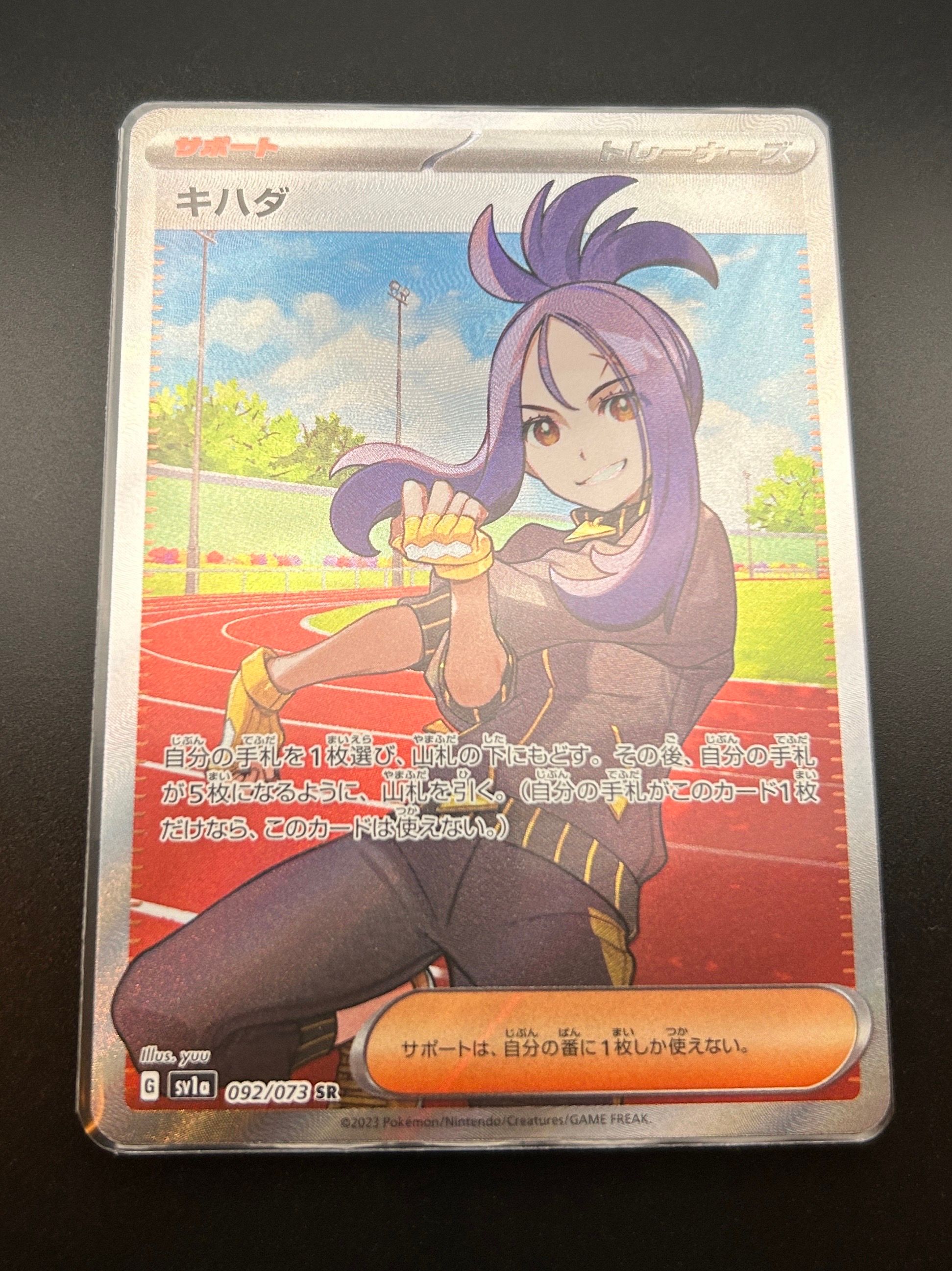 キハダ SR[SV1a 092/073](スカーレット&バイオレット 拡張パック「トリプレットビート」)