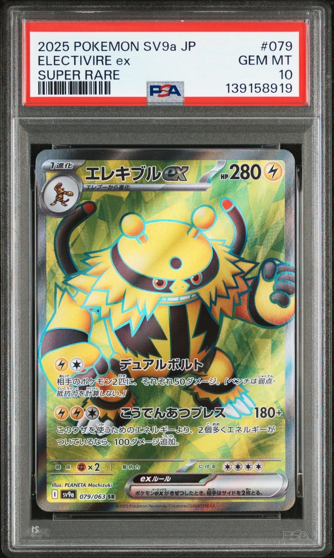 エレキブルex SR [SV9a 079/063](強化拡張パック「熱風のアリーナ