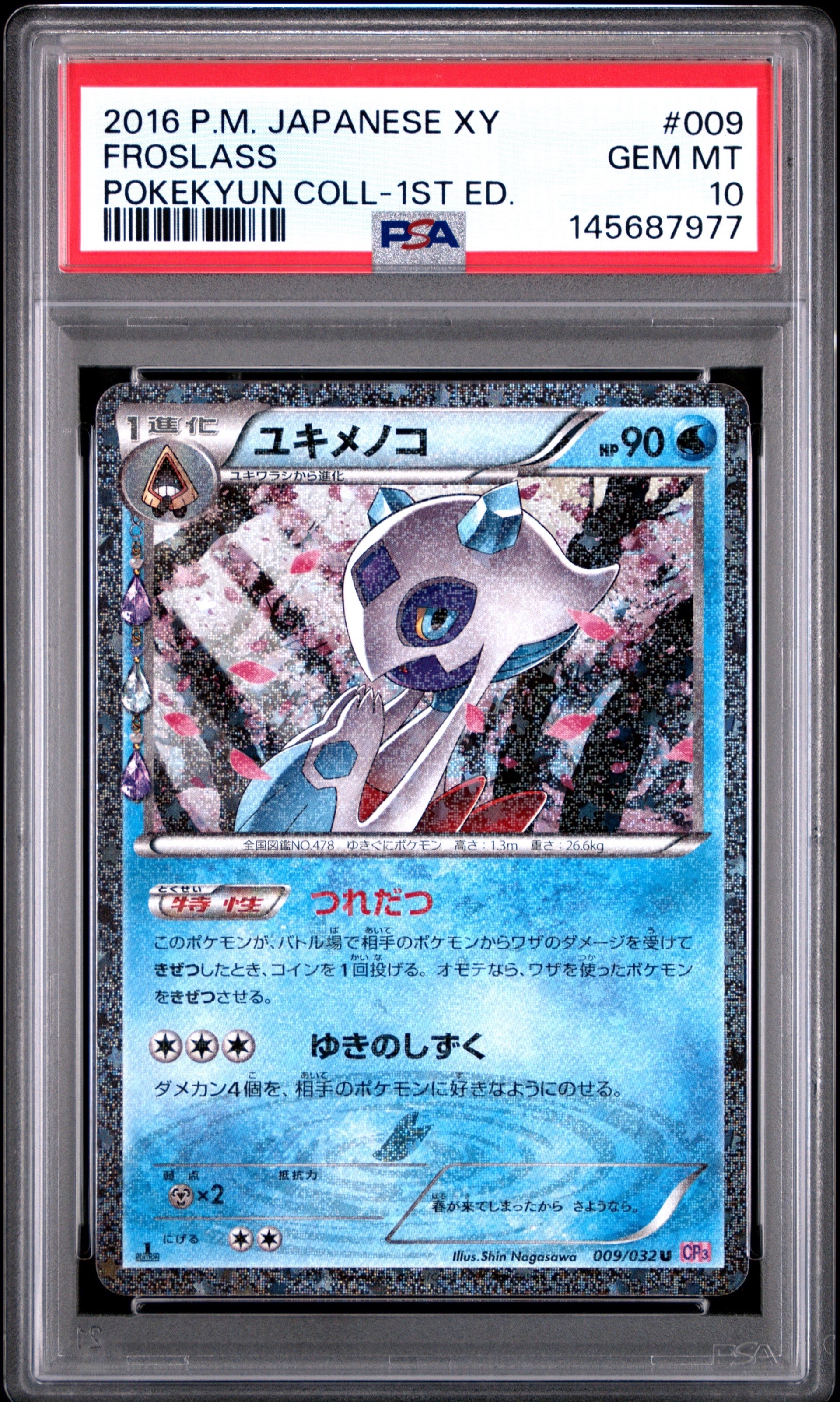 ユキメノコ U :1ED [CP3 009/032](コンセプトパック「ポケキュンコレクション」)