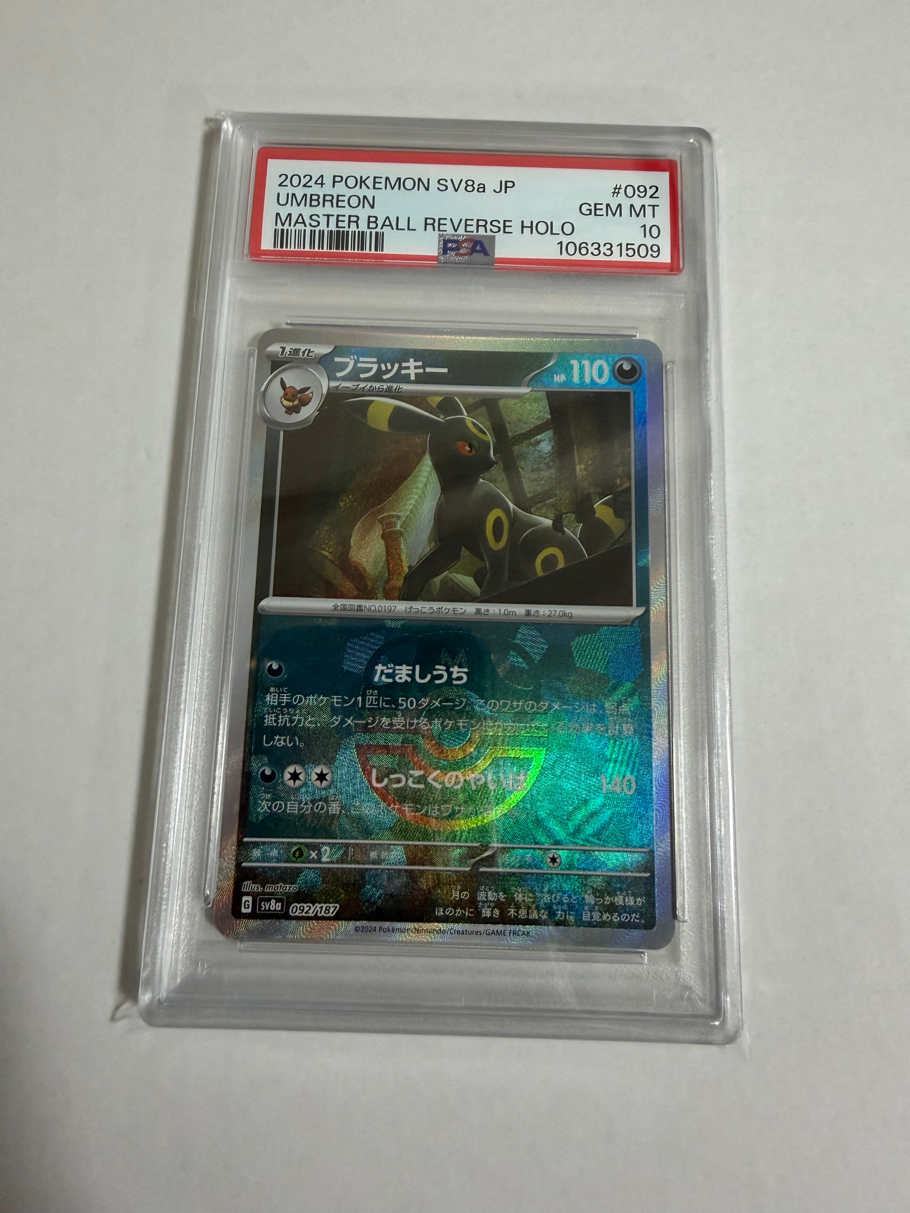 ブラッキー :マスターボールミラー [SV8a 092/187](ハイクラスパック「テラスタルフェスex」)