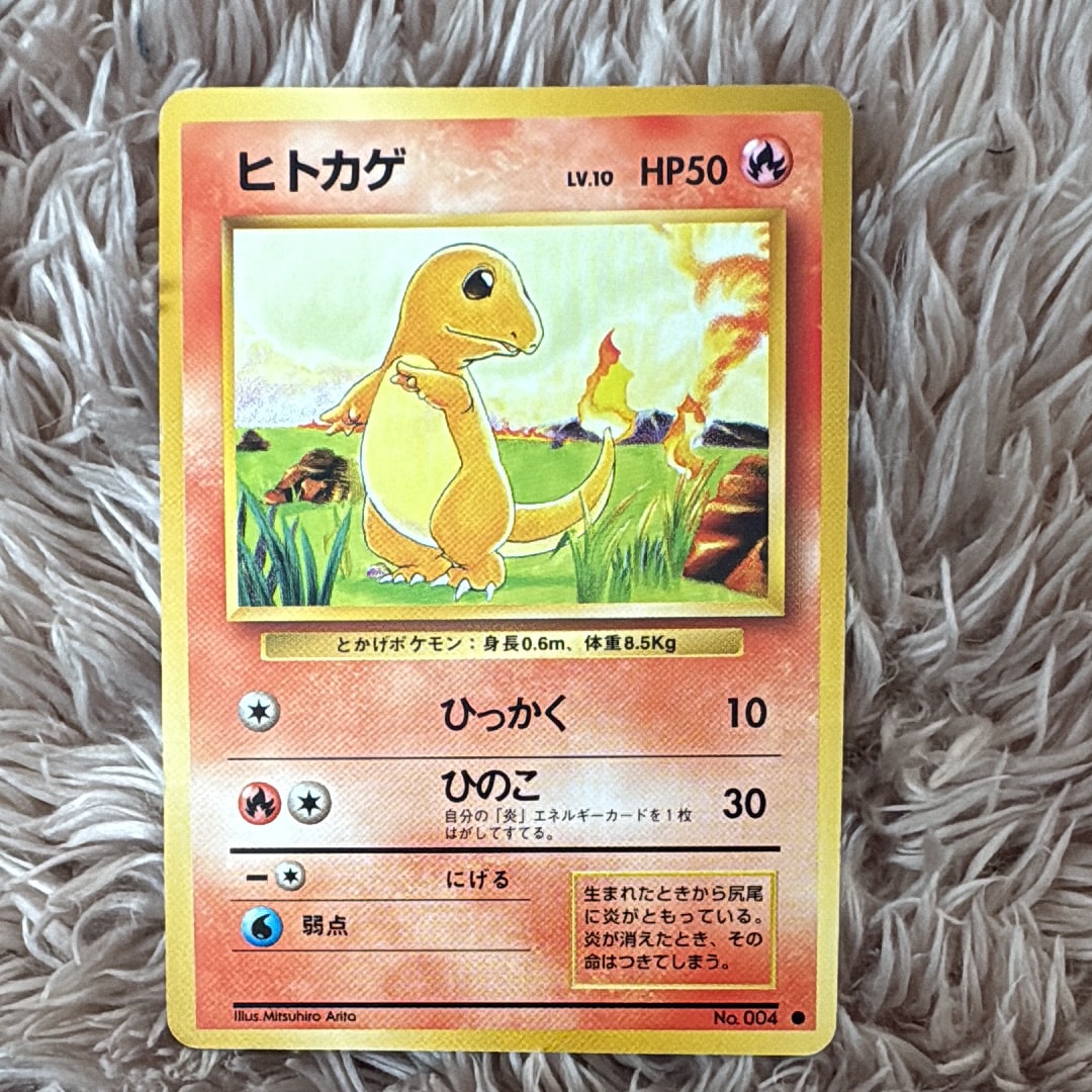 ヒトカゲ ● : 旧裏 [PMCG1-2](拡張パック「ポケットモンスター カードゲーム」再販)