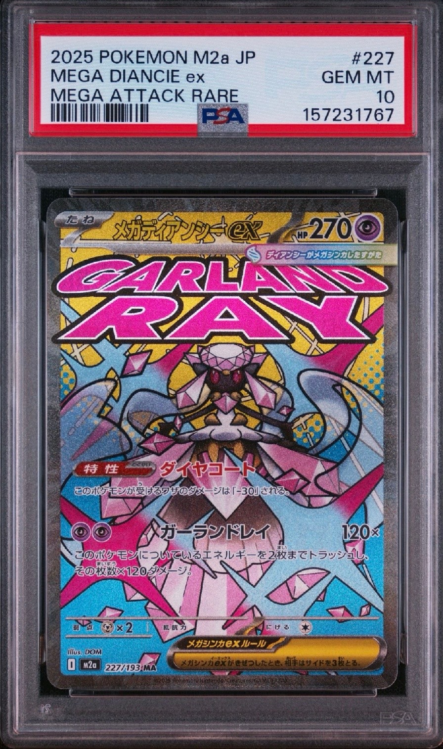 メガディアンシーex MA [M2a 227/193](ハイクラスパック「MEGAドリーム