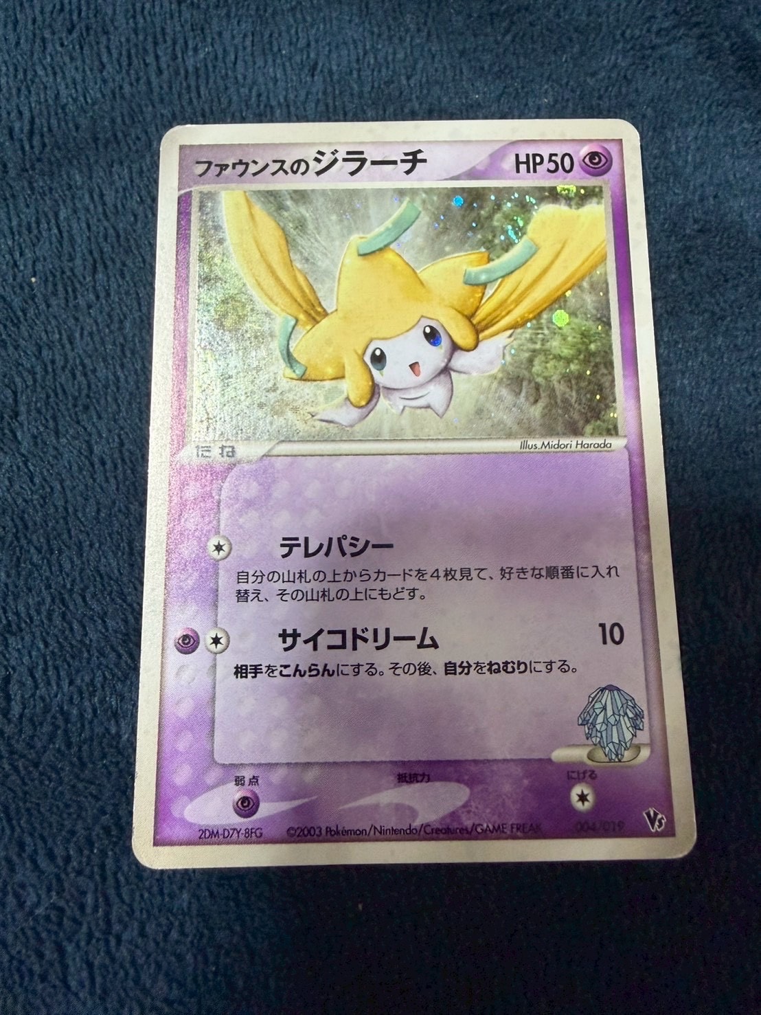 ファウンスのジラーチ [VS 004/019](ポケモンカードゲームADV「映画公開記念VSパック」)