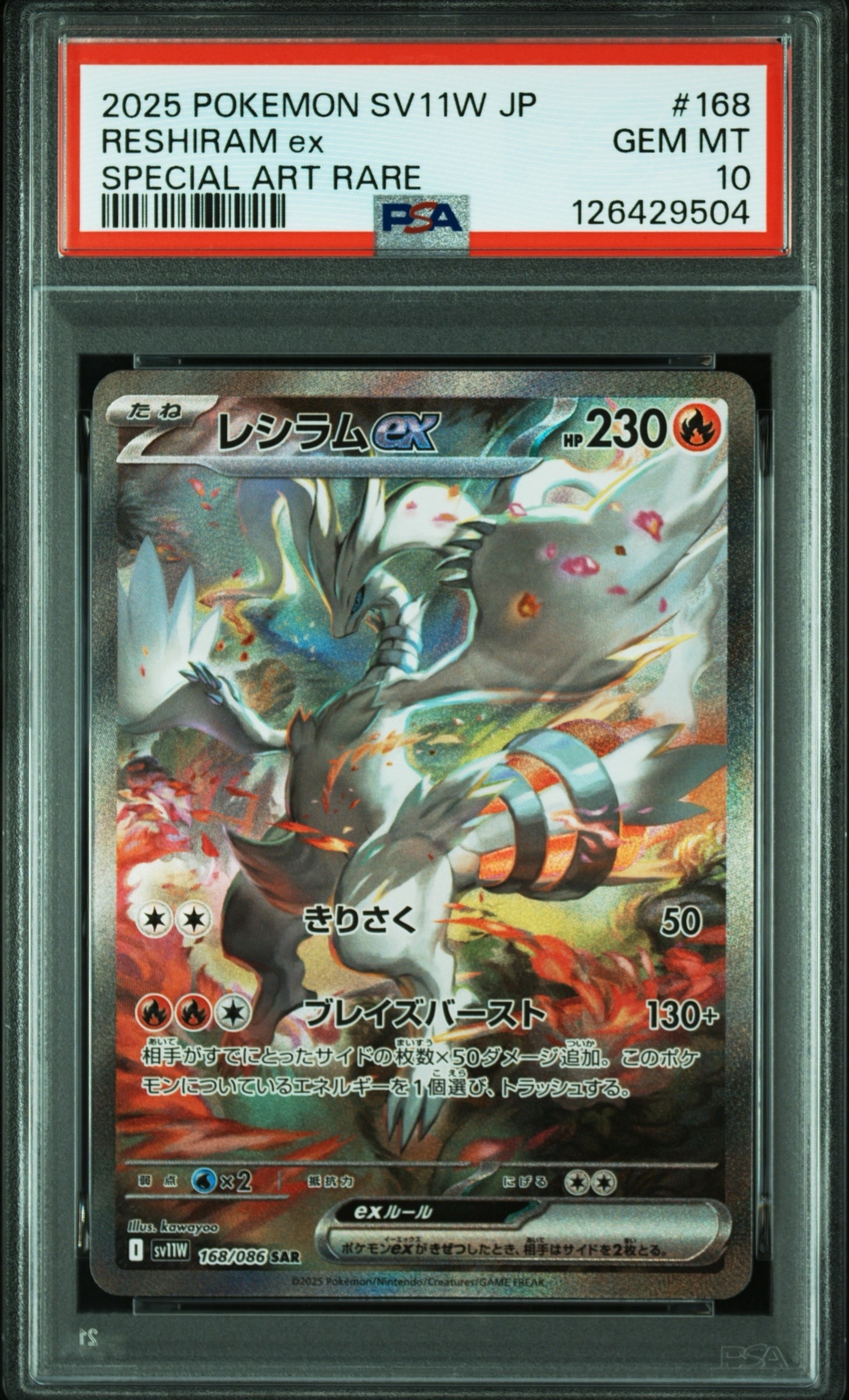 レシラムex SAR [SV11W 168/086](拡張パック「ホワイトフレア」)