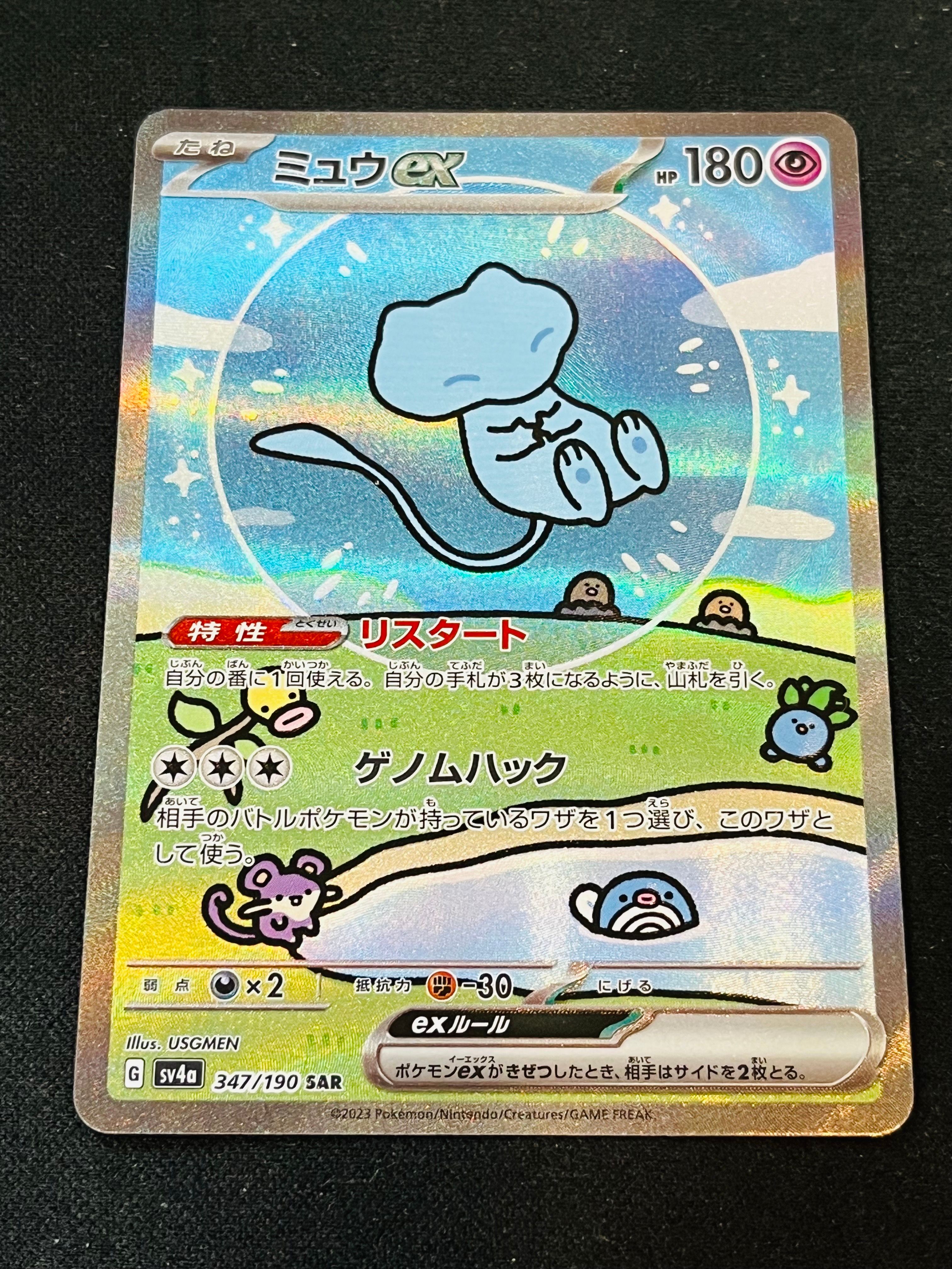 ミュウex SAR [SV4a 347/190](ハイクラスパック「シャイニートレジャーex」)