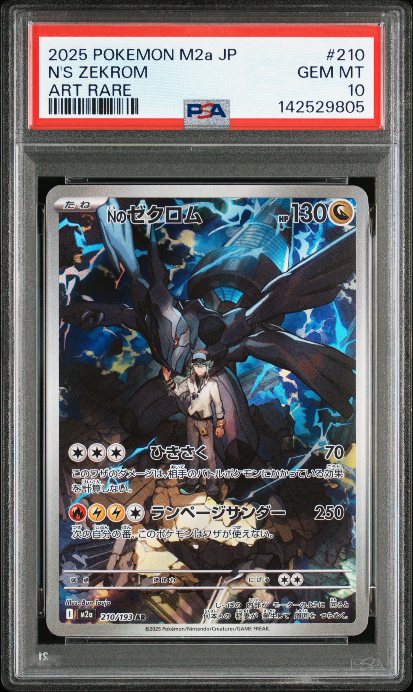 Nのゼクロム　ar　PSA10 m2a 210 メガドリームex Nのゼクロム AR [M2a 210/193](ハイクラスパック「MEGAドリームex」)の