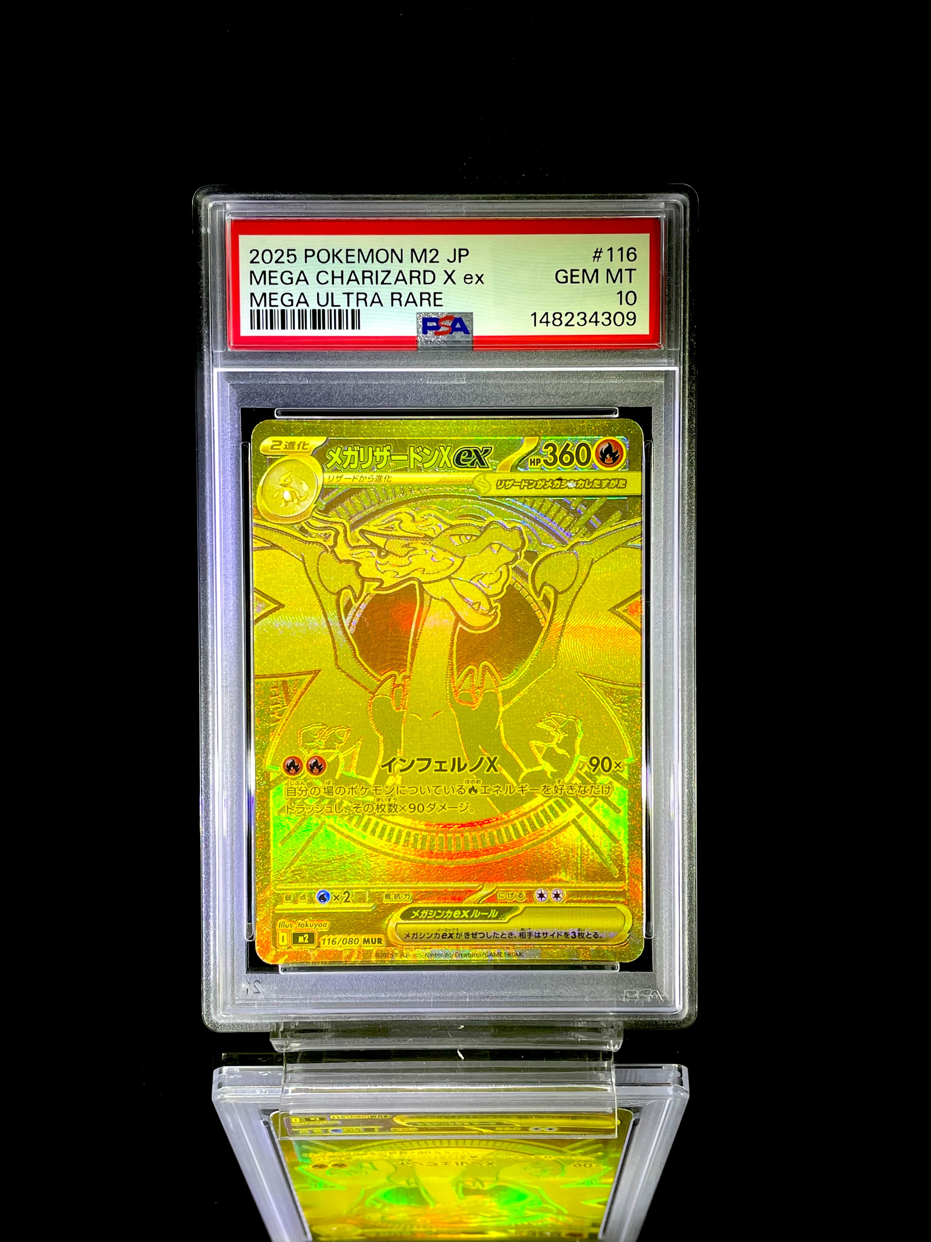 メガリザードンXex MUR [M2 116/080](拡張パック「インフェルノX」)