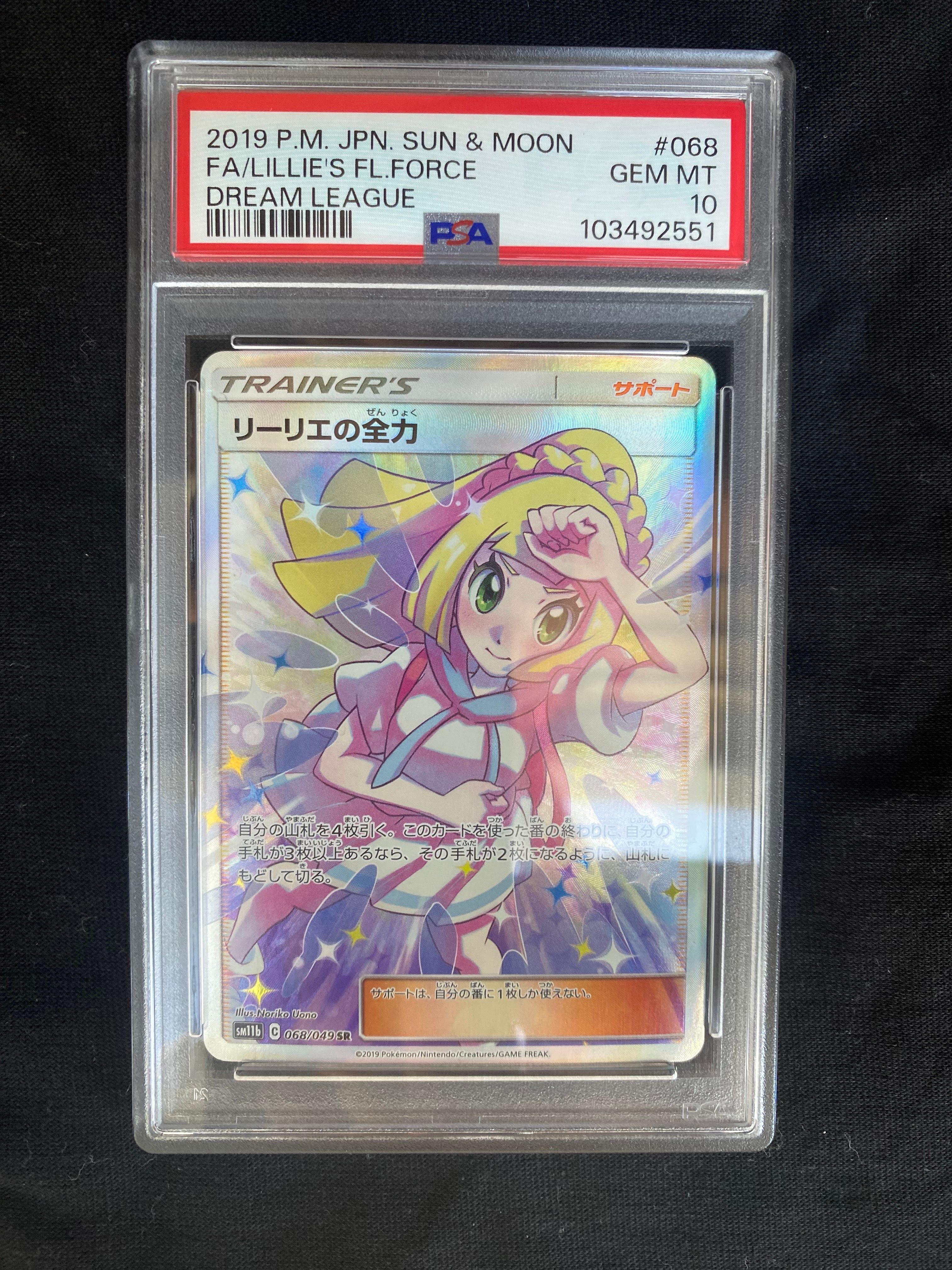 リーリエの全力 SR[SM11b 068/049](強化拡張パック「ドリームリーグ」)