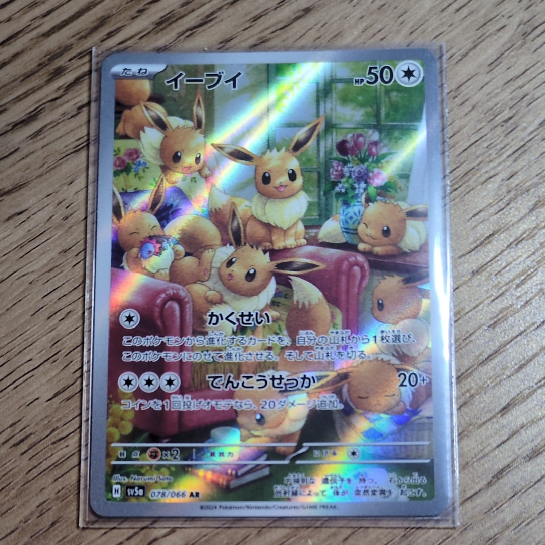イーブイ AR [SV5a 078/066](強化拡張パック「クリムゾンヘイズ」)の