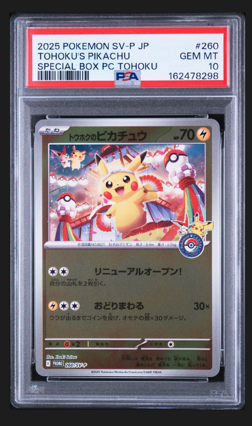トウホクのピカチュウ P [SV-P 260](スペシャルBOX「ポケモンセンタートウホク」)