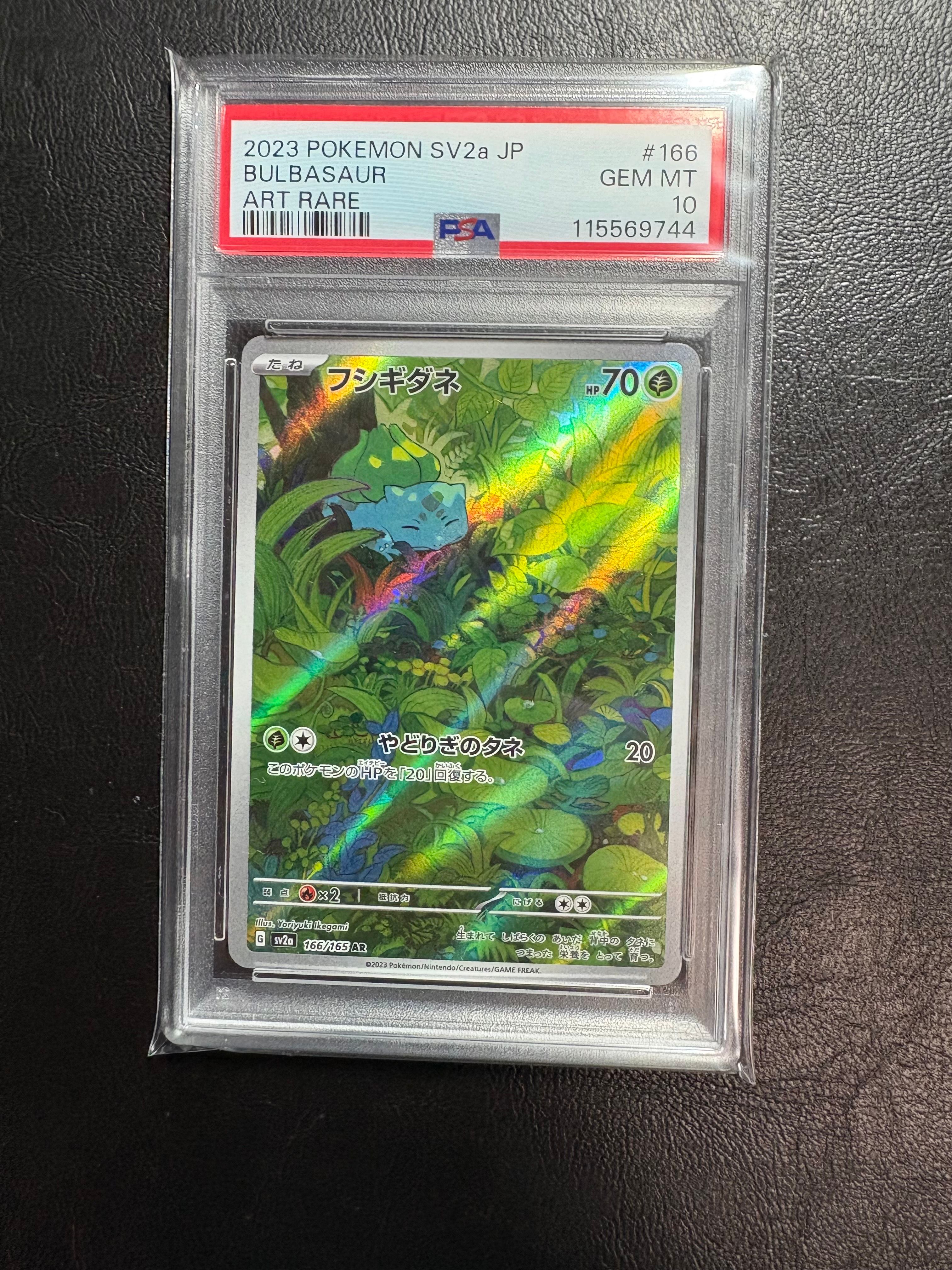フシギダネ AR[SV2a 166/165](強化拡張パック「ポケモンカード151」)