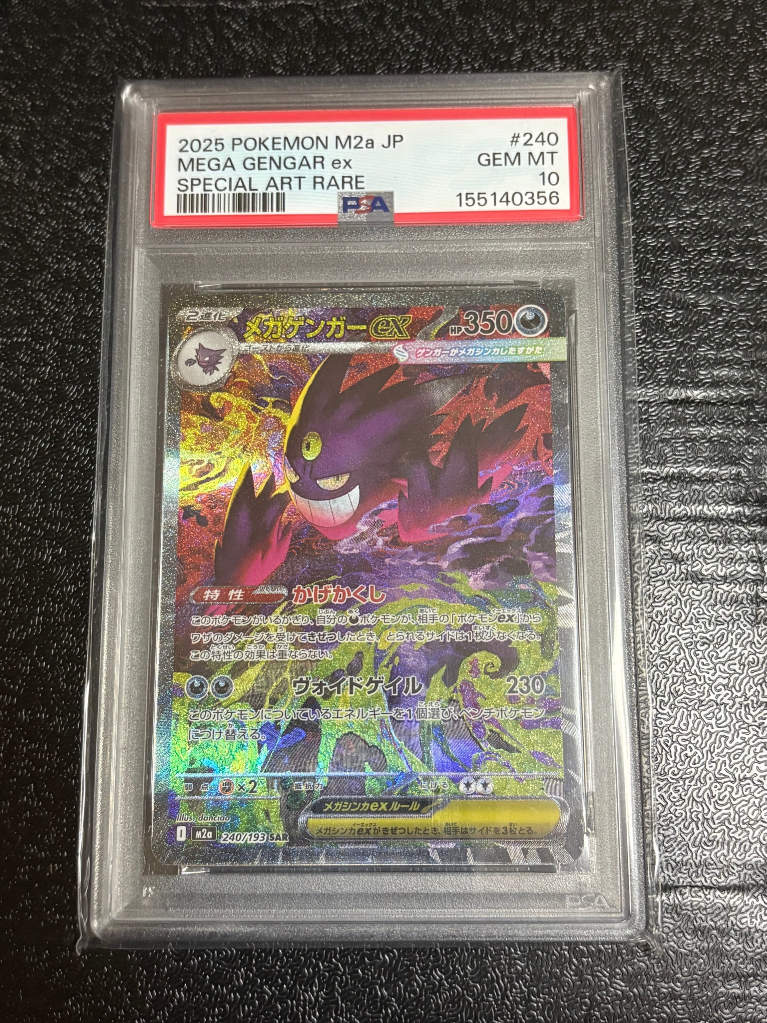 PSA10】メガゲンガーex SAR [M2a 240/193](ハイクラスパック「MEGA