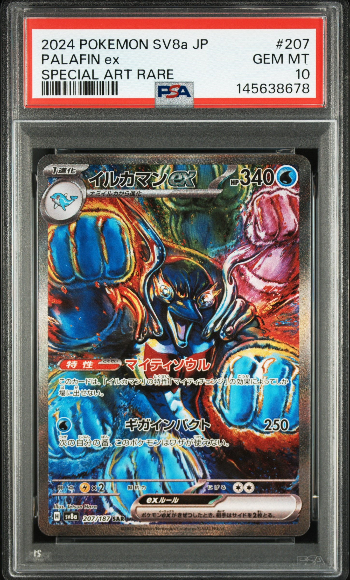 リザードンex SAR [SV4a 349/190](ハイクラスパック「シャイニー
