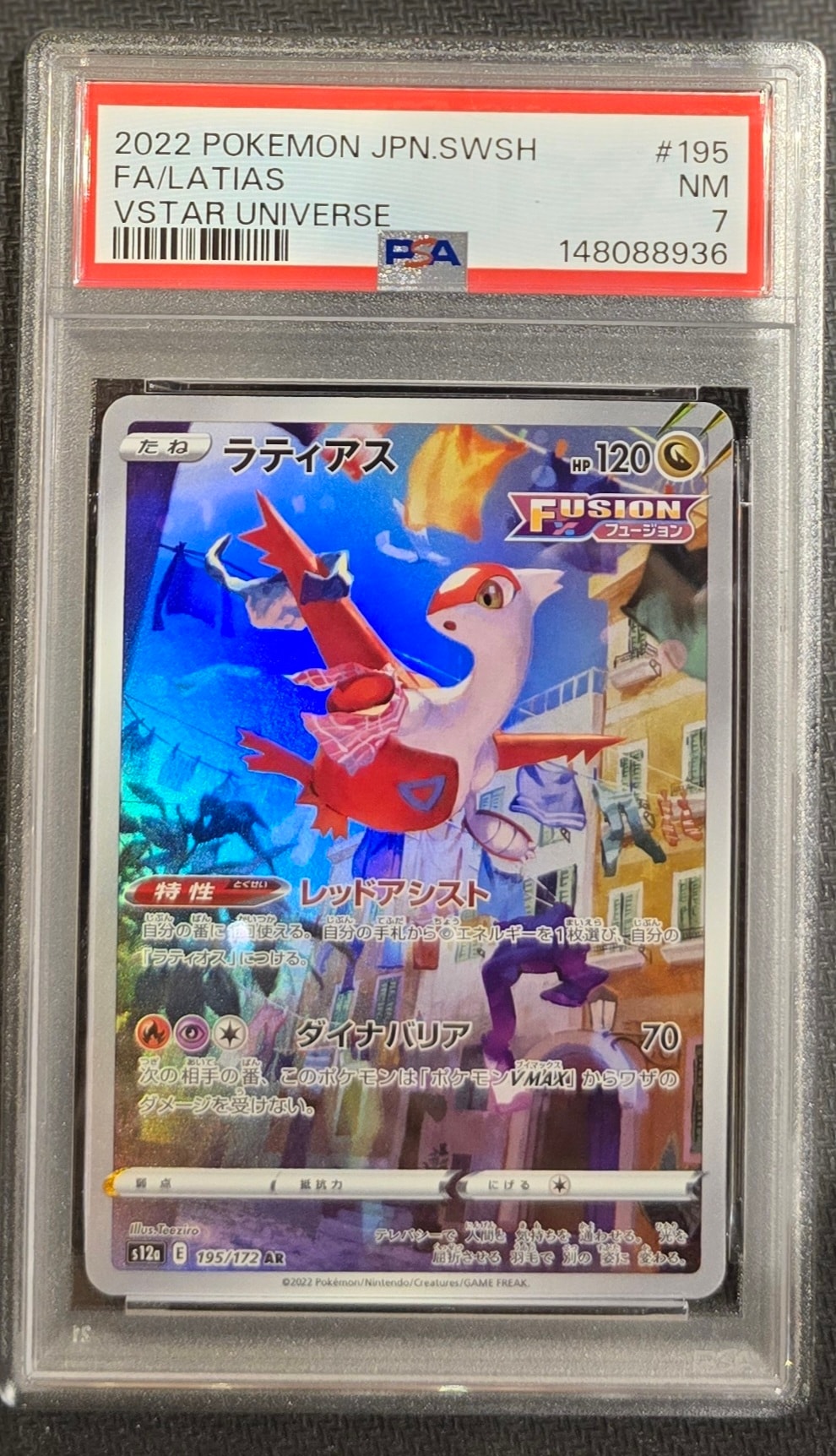 PSA10】ラティアス AR[s12a 195/172](ハイクラスパック「VSTAR