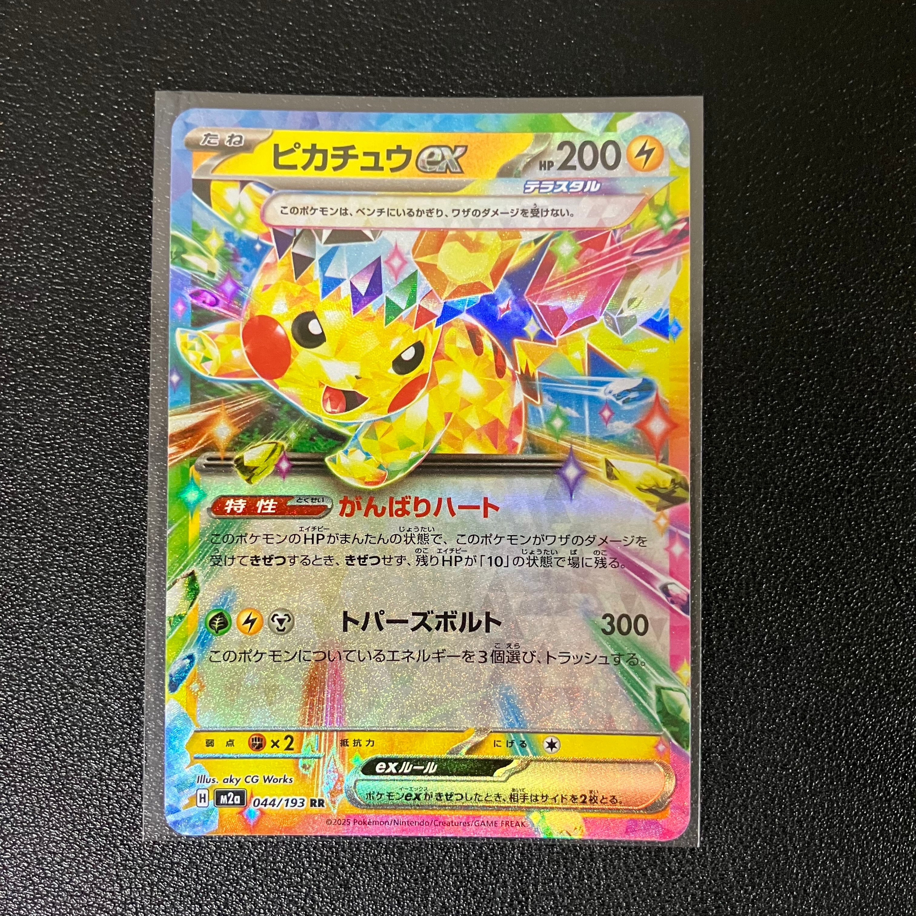 ピカチュウex RR [M2a 044/193](ハイクラスパック「MEGAドリームex」)