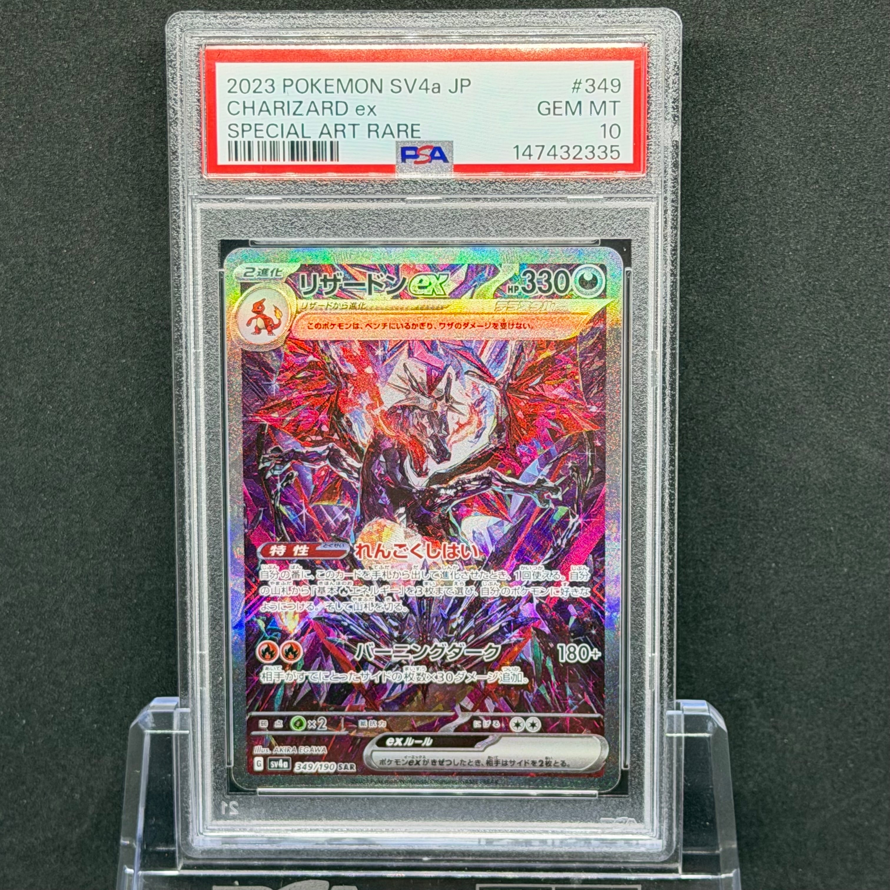 リザードンex SAR [SV4a 349/190](ハイクラスパック「シャイニー