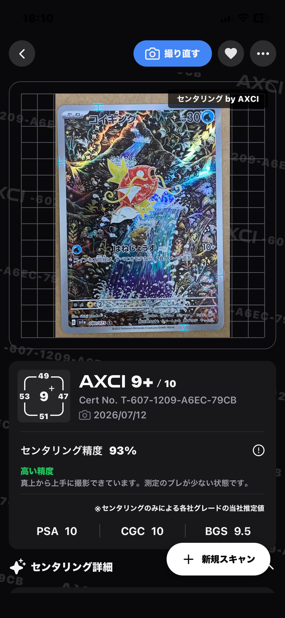 コイキング AR[SV1a 080/073](スカーレット＆バイオレット 拡張パック