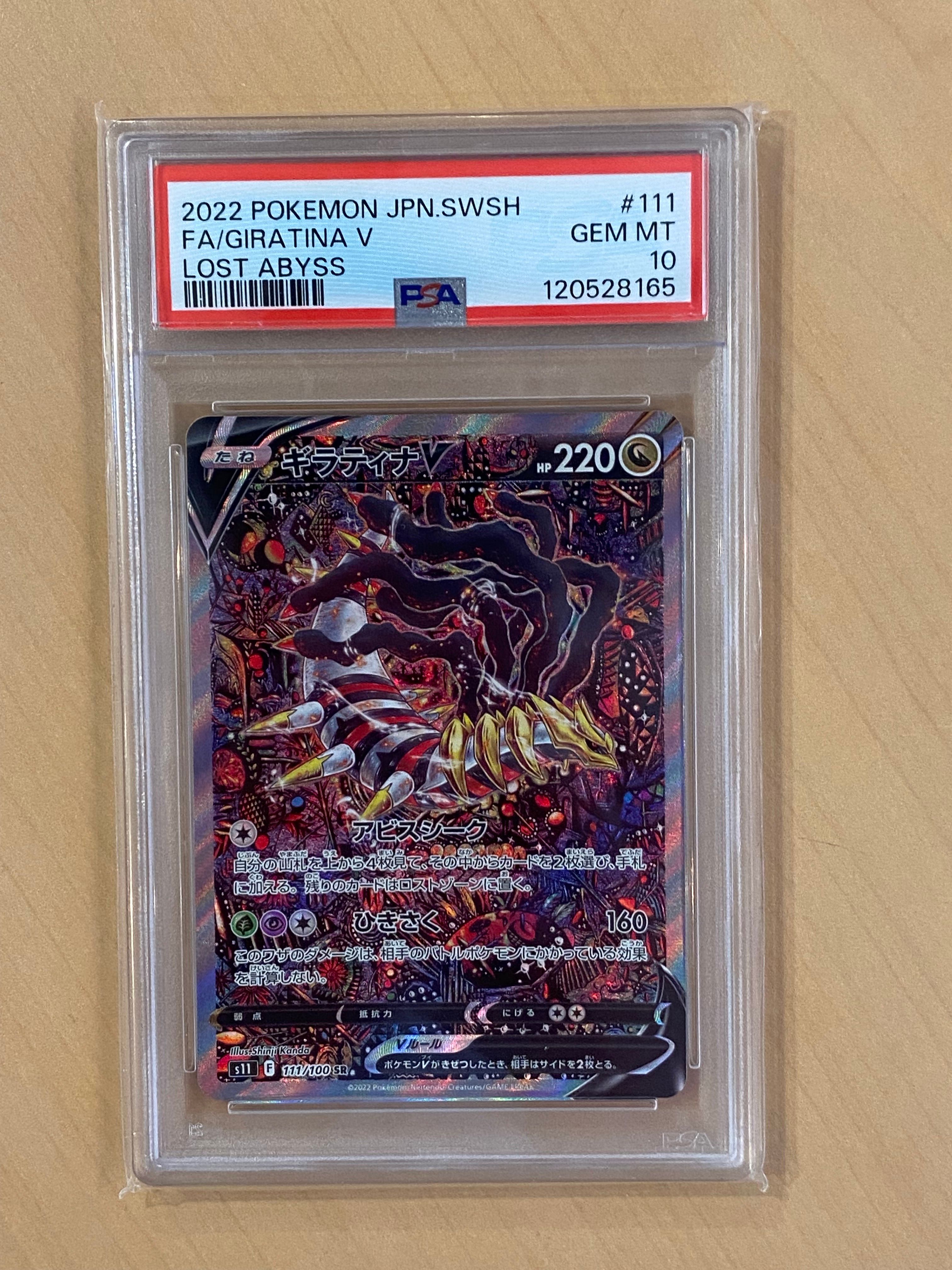 ギラティナV SR: SA[S11 111/100](拡張パック「ロストアビス」)