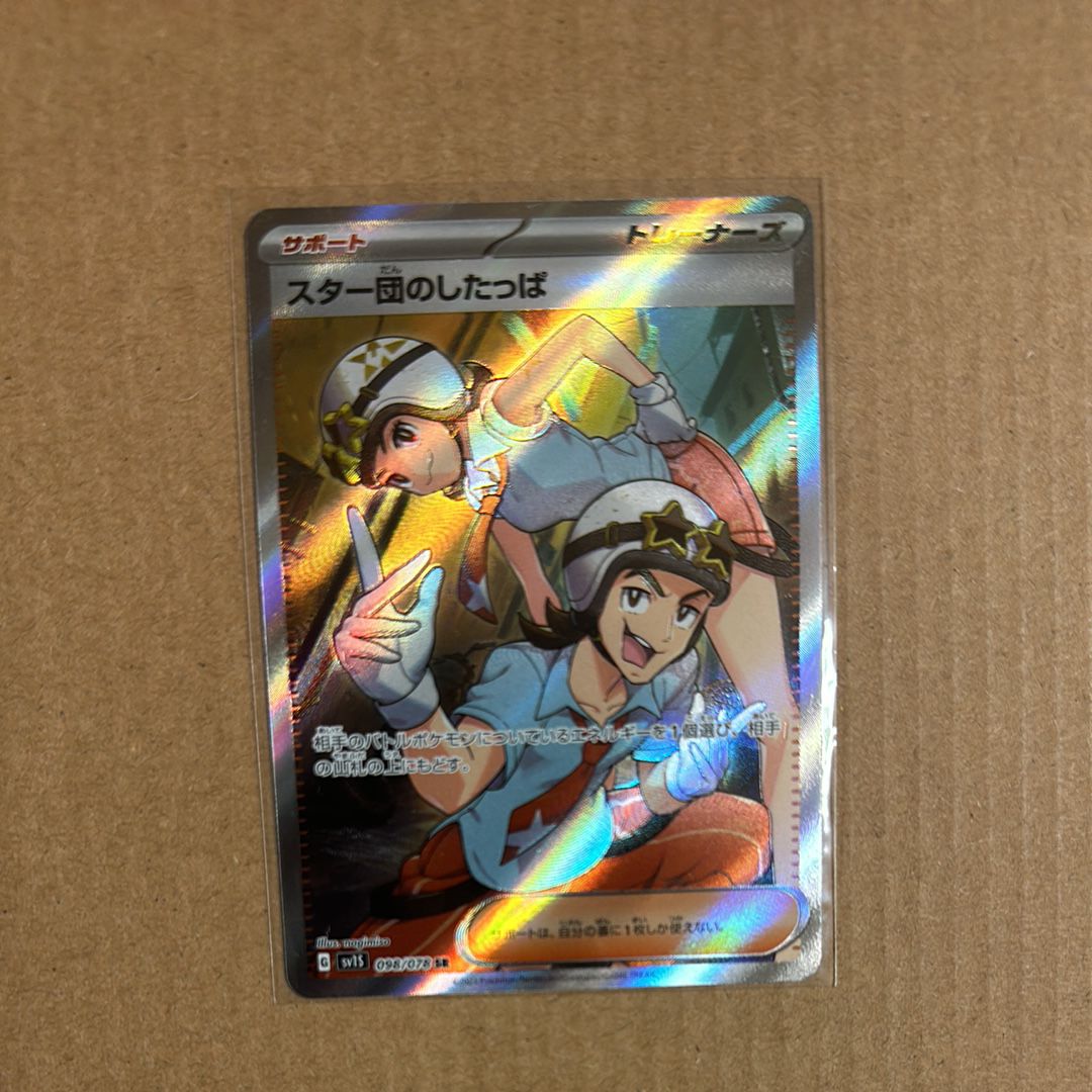 スター団のしたっぱ SR[SV1S 098/078](スカーレット&バイオレット 拡張パック「スカーレットex」)