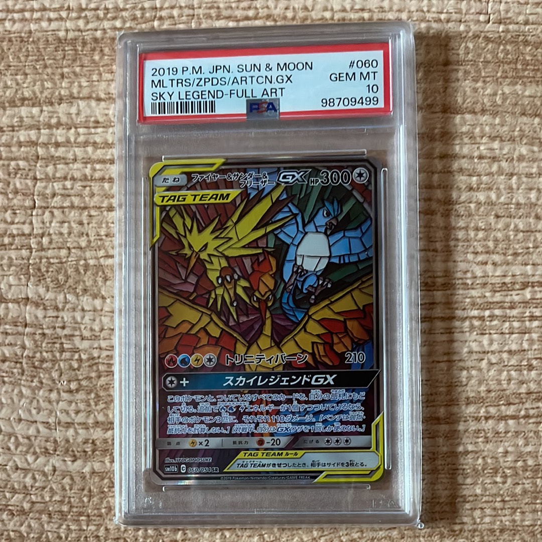 ファイヤー&サンダー&フリーザーGX SR: SA (三鳥) [SM10b 060/054](強化拡張パック「スカイレジェンド」)