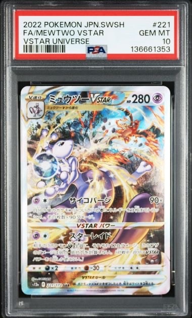 ミュウツーVSTAR SAR[s12a 221/172](ハイクラスパック「VSTARユニバース」)