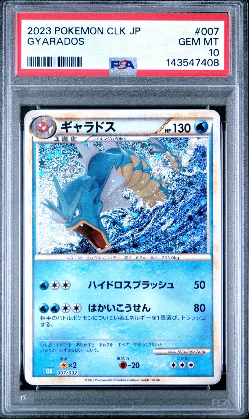 ギャラドス [CLK 007/032](ポケモンカードゲーム Classic)の新品/中古