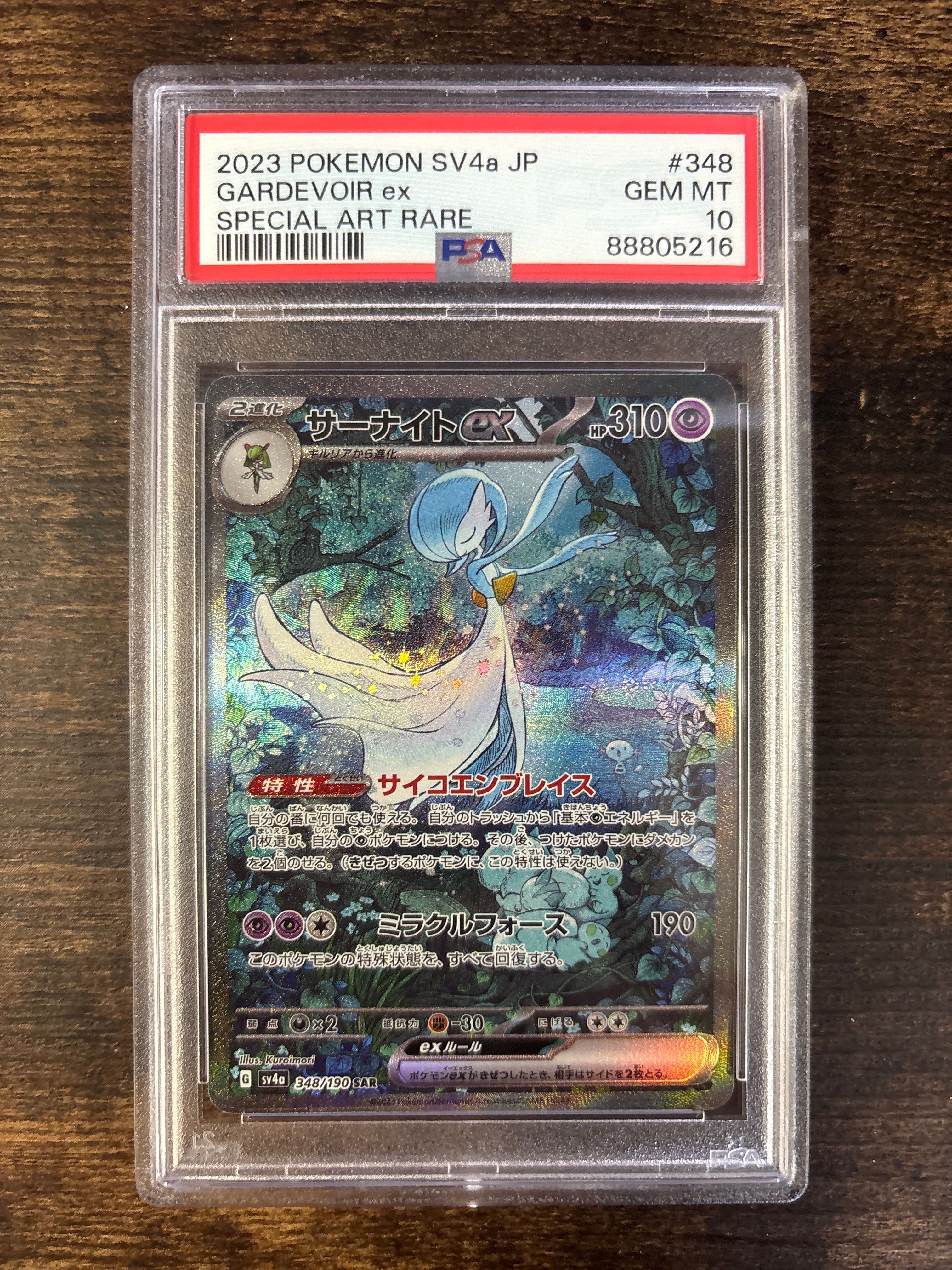 サーナイトex SAR [SV4a 348/190](ハイクラスパック「シャイニートレジャーex」)