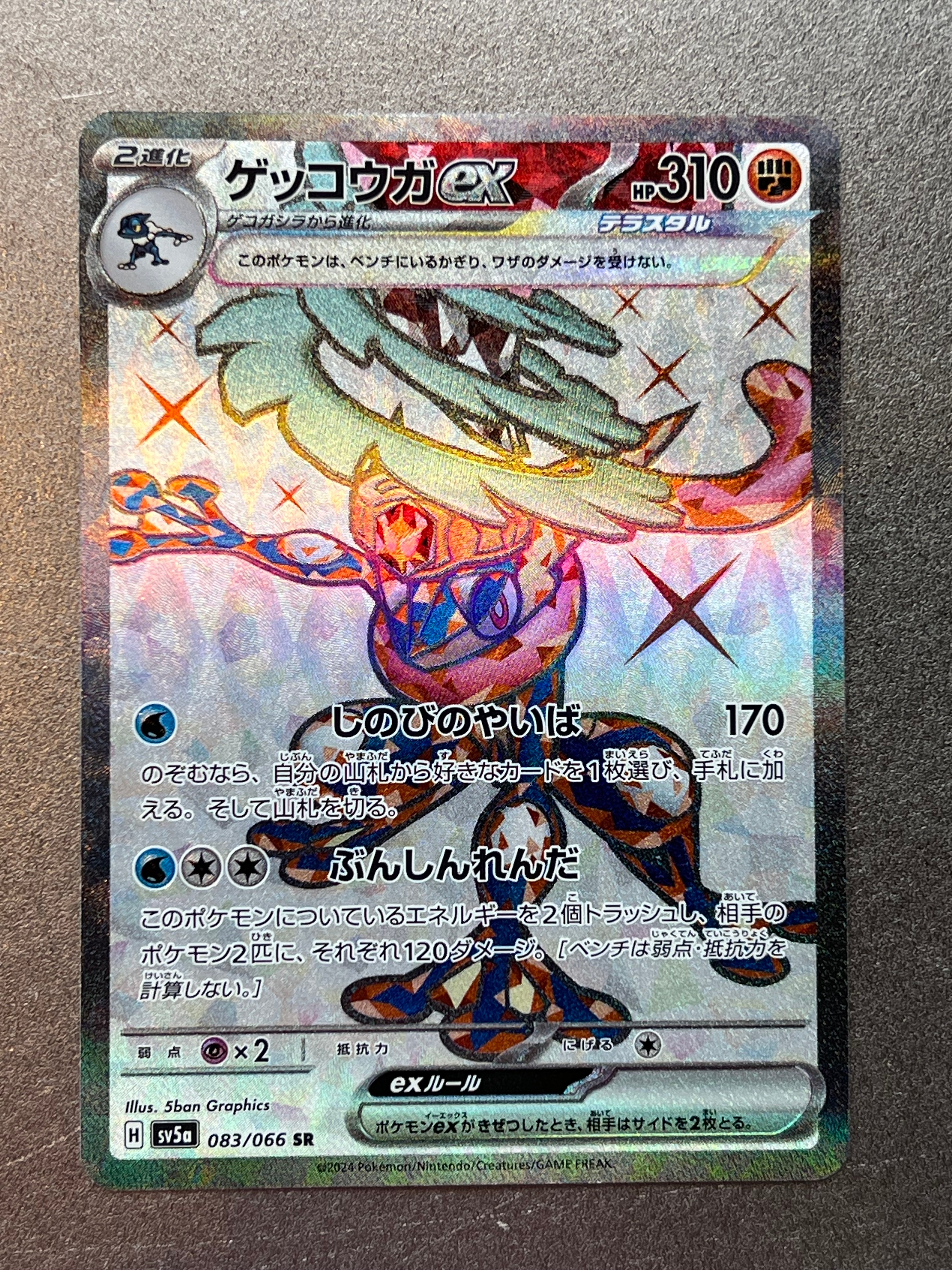ゲッコウガex SR [SV5a 083/066](強化拡張パック「クリムゾンヘイズ」)