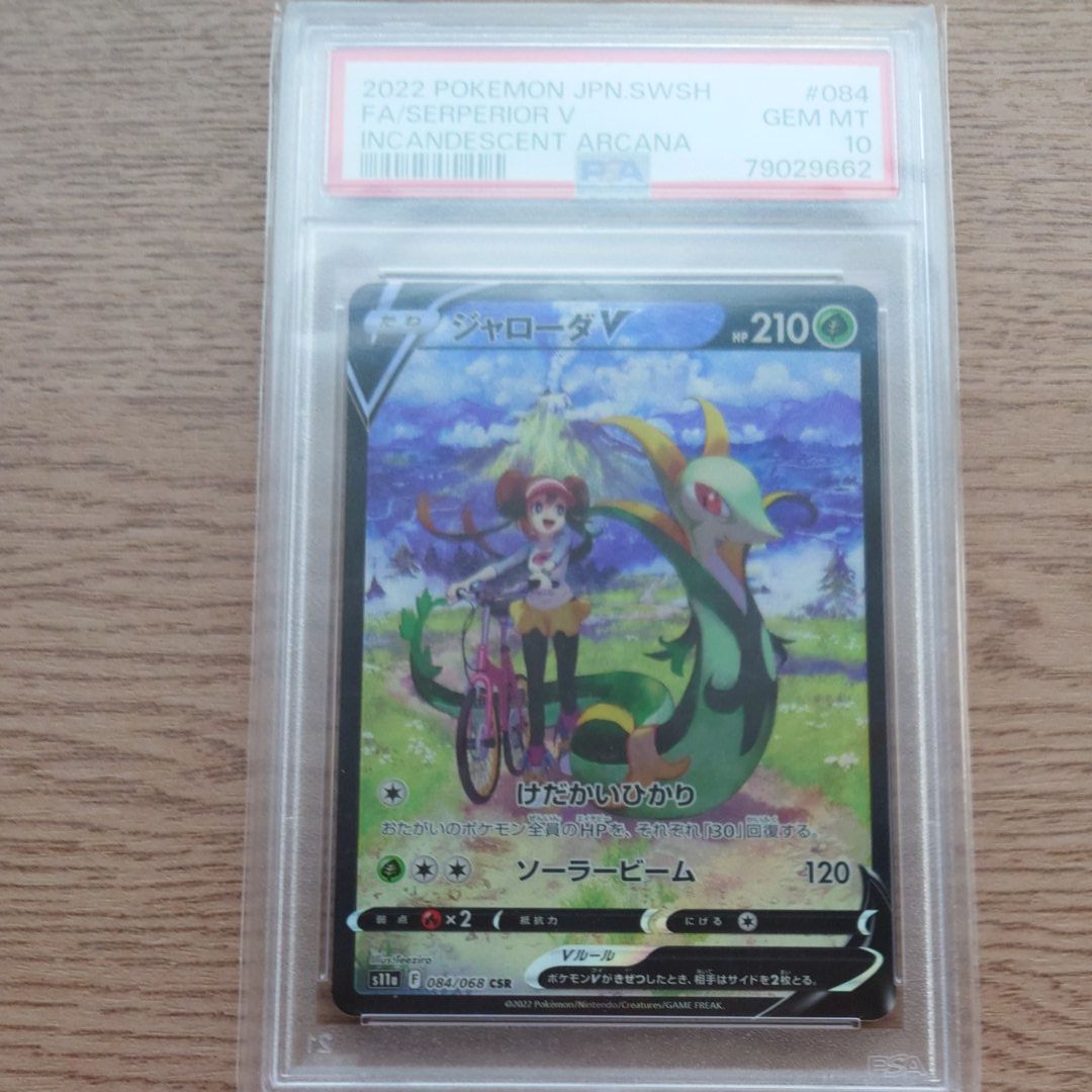 ジャローダV CSR [s11a 084/068](強化拡張パック『白熱のアルカナ』)