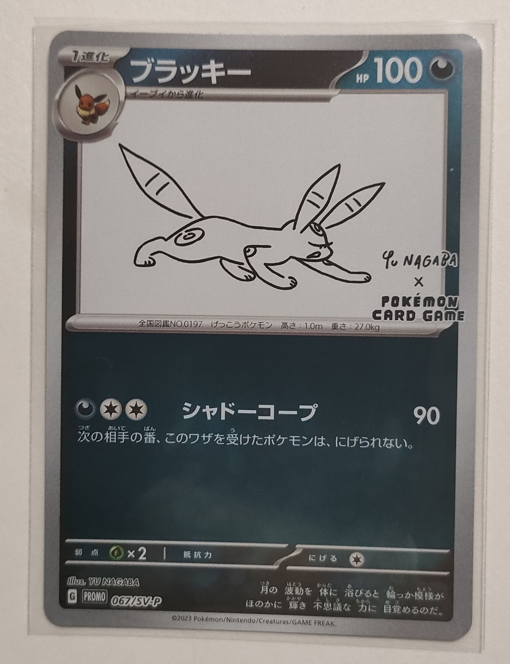 ブラッキー: プロモ (ナガバブラッキー) [SV-P 067](「YU NAGABA×ポケモンカードゲーム」プロモーションカード「SV-P」)