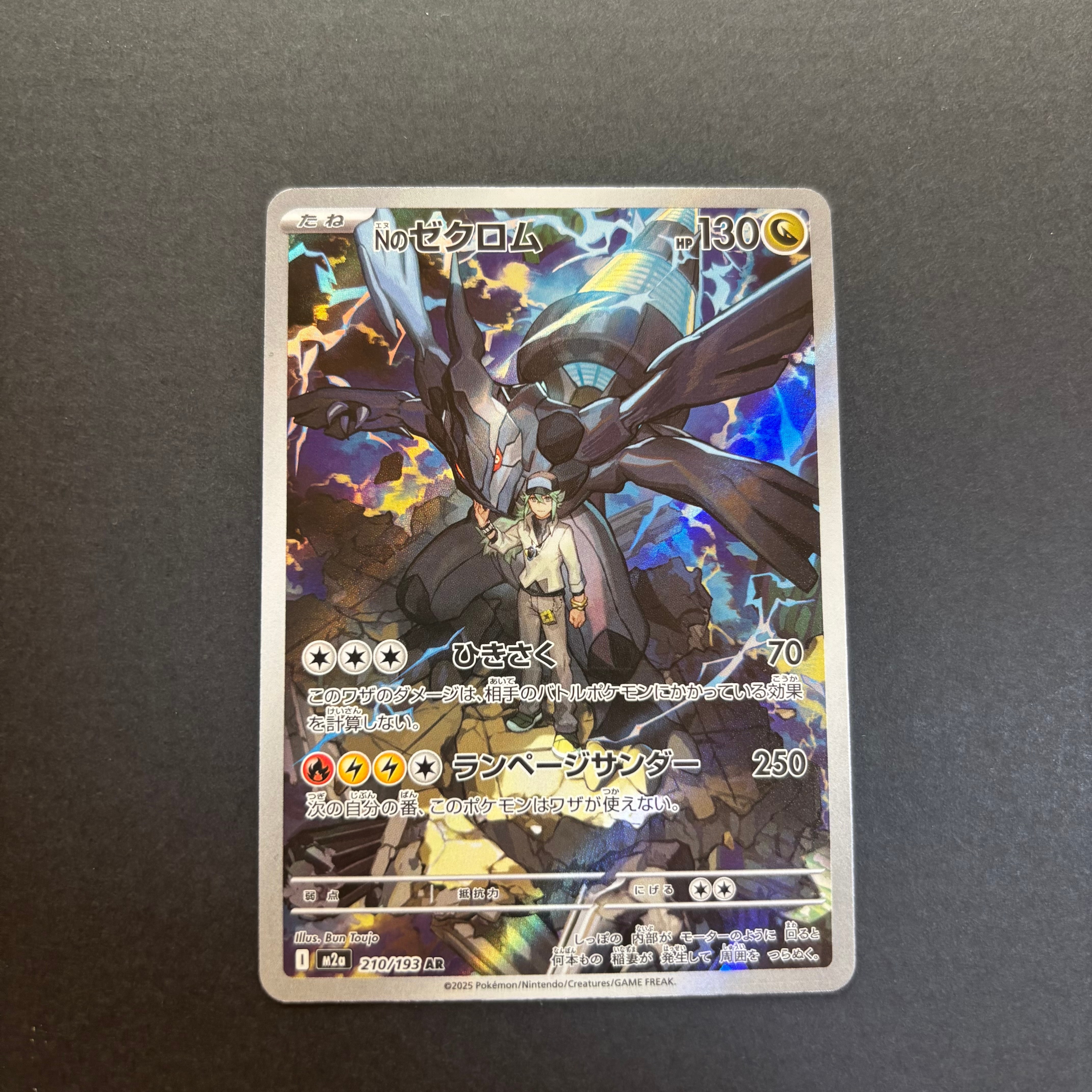 Nのゼクロム AR [M2a 210/193](ハイクラスパック「MEGAドリームex」)
